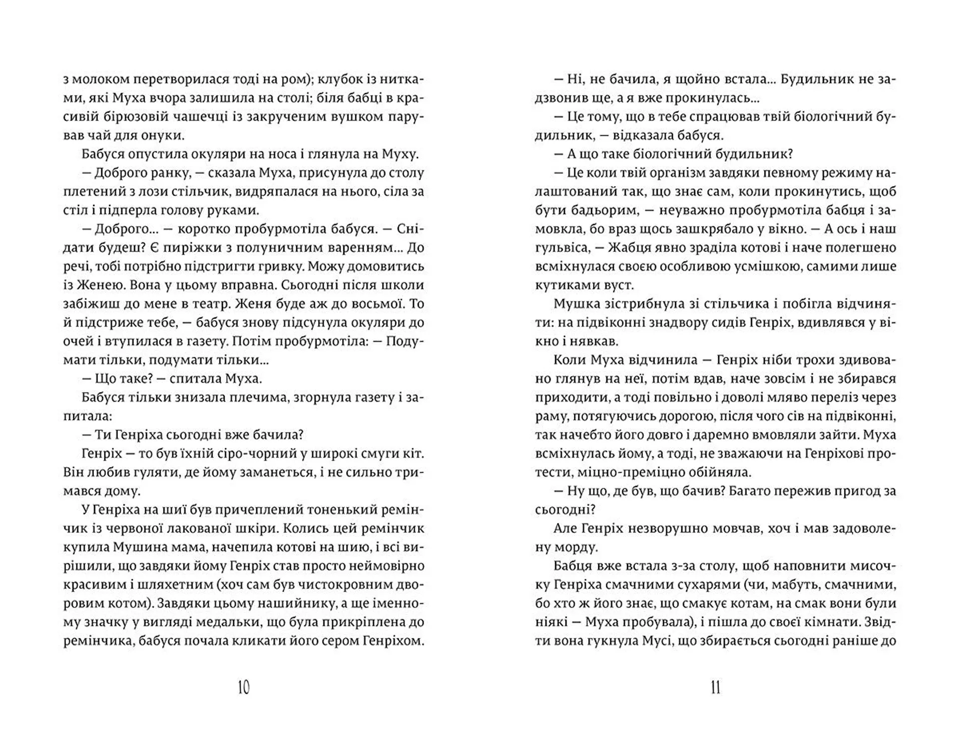 Муха, дзвоник і Різдво