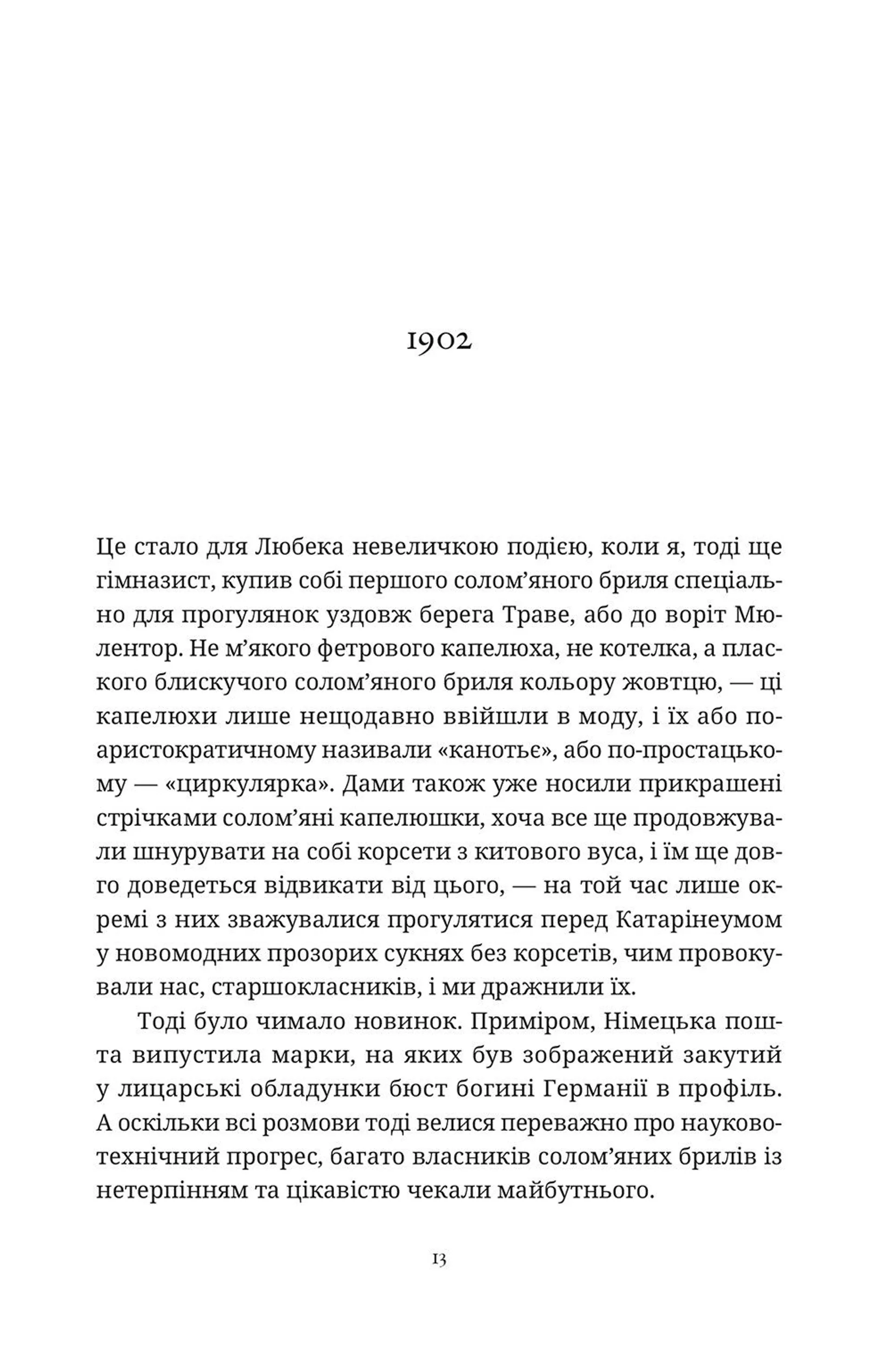 Моє сторіччя