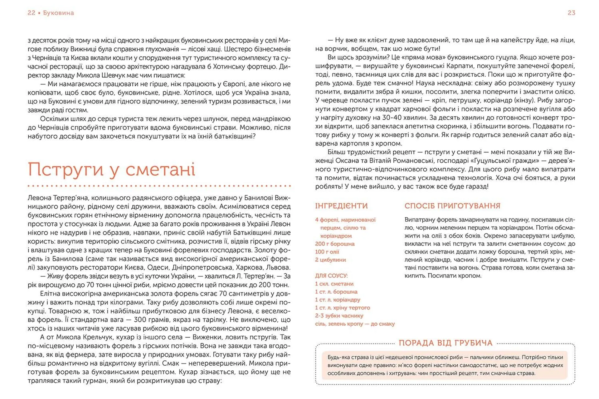 Смачна країна