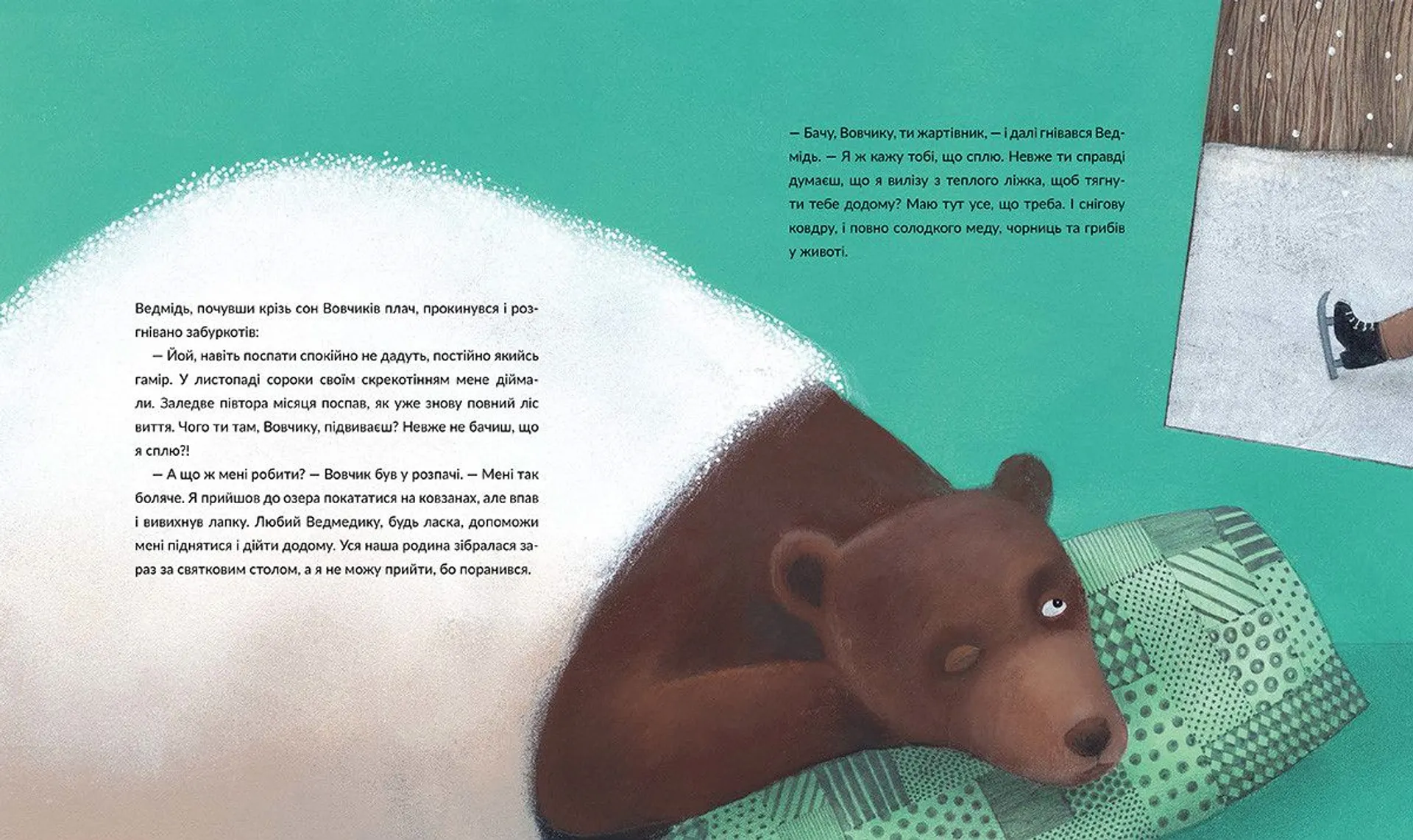 Друзі вовчика