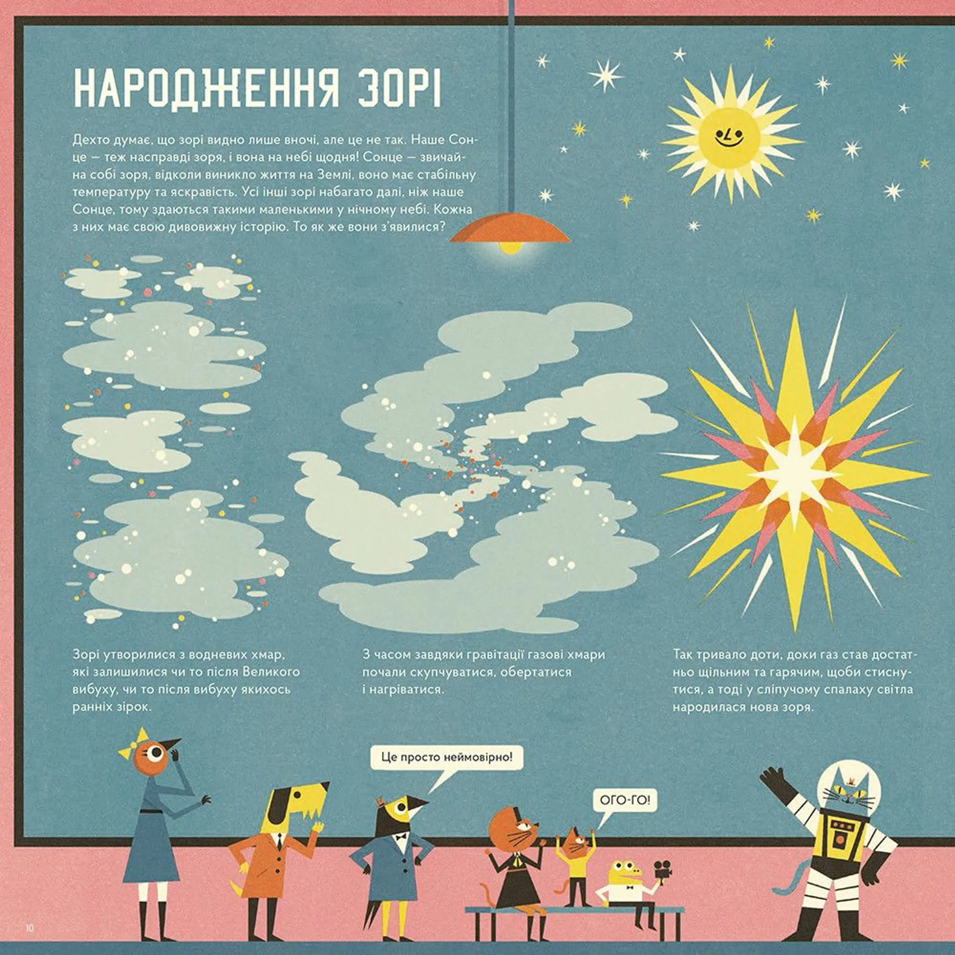 Професор Астрокіт і неосяжний космос