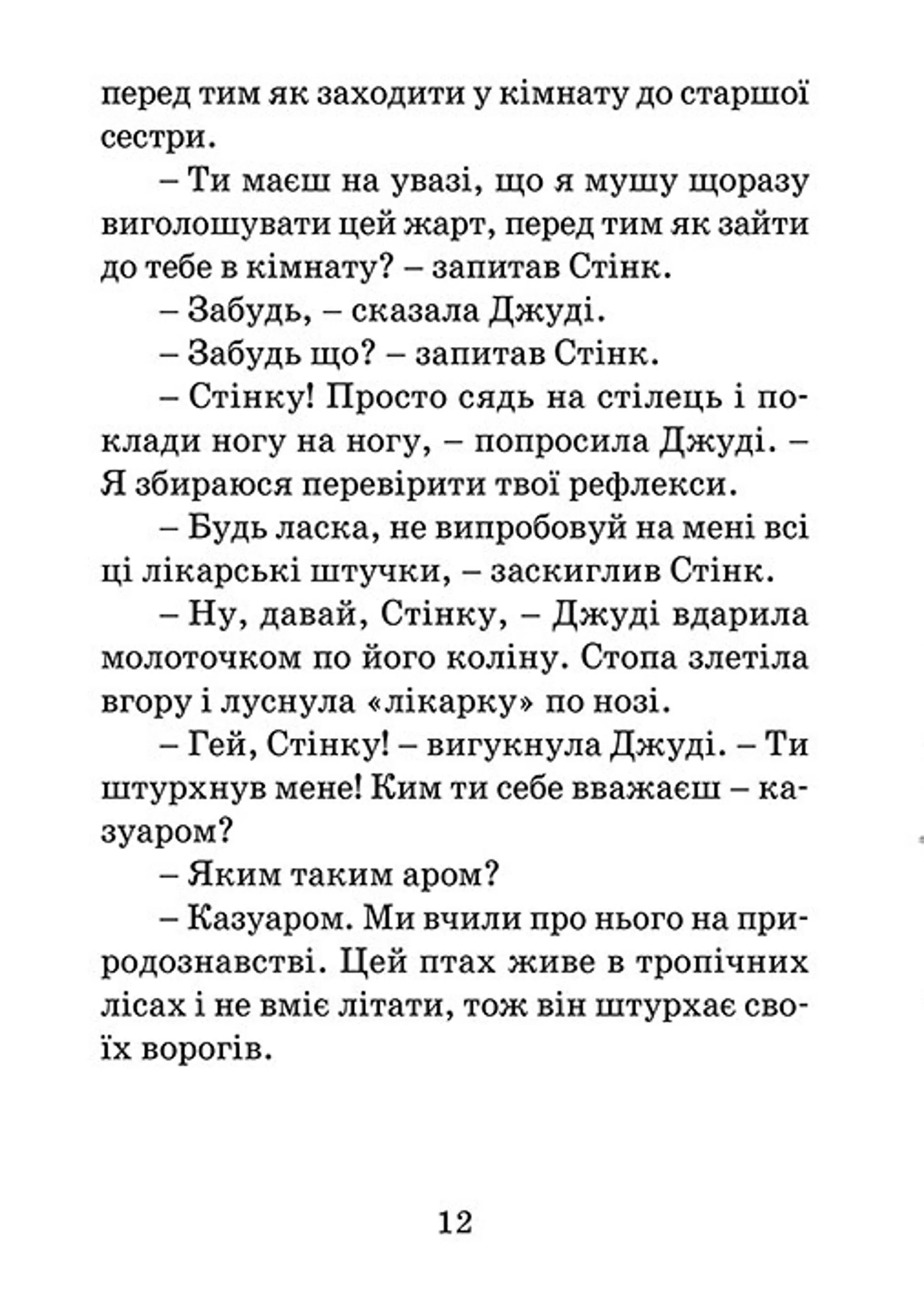 Джуді Муді рятує світ. Книга 3