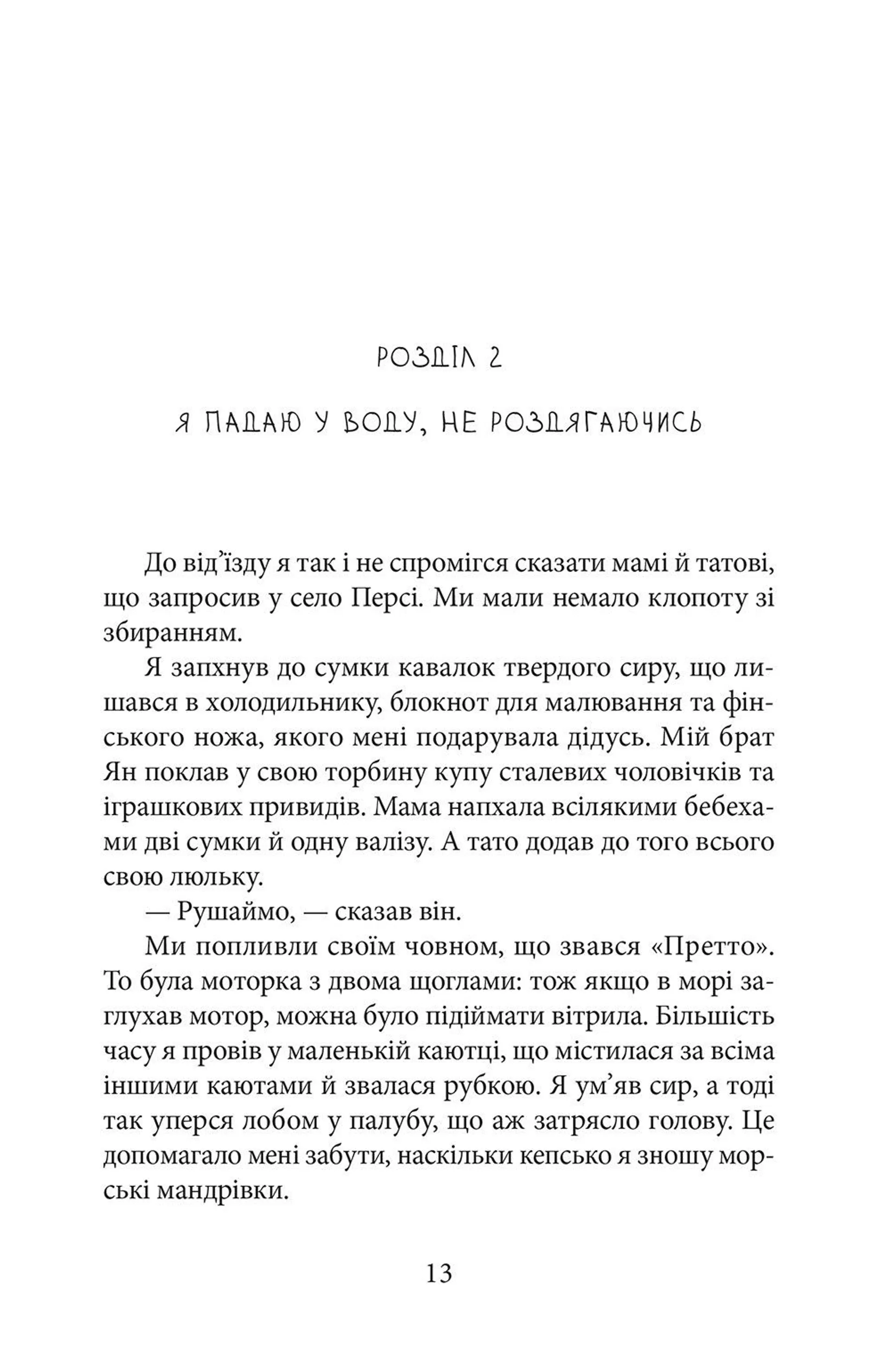 Мій друг Персі, Баффало Білл і я