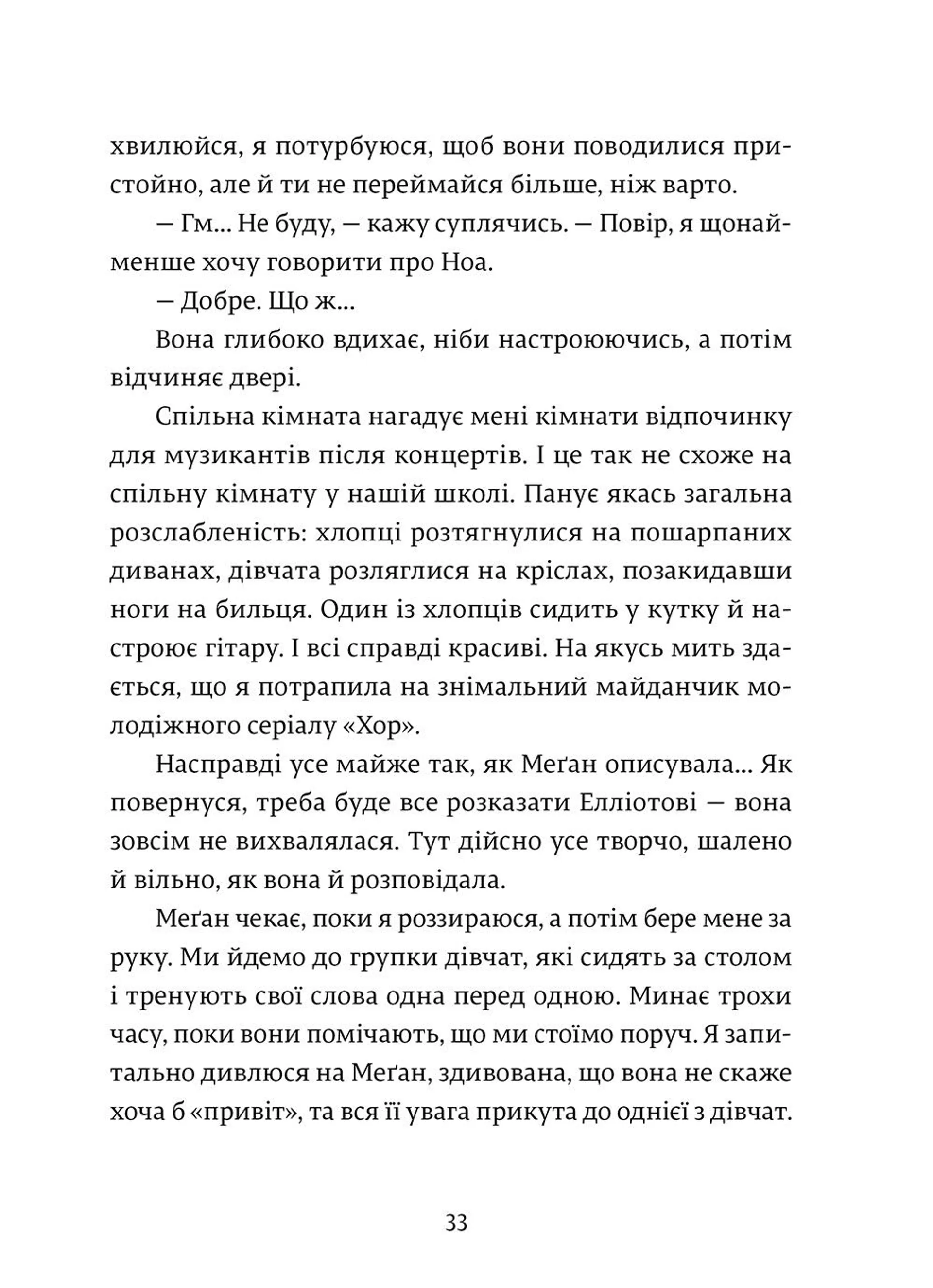 Дівчина онлайн. Соло. Книга 3