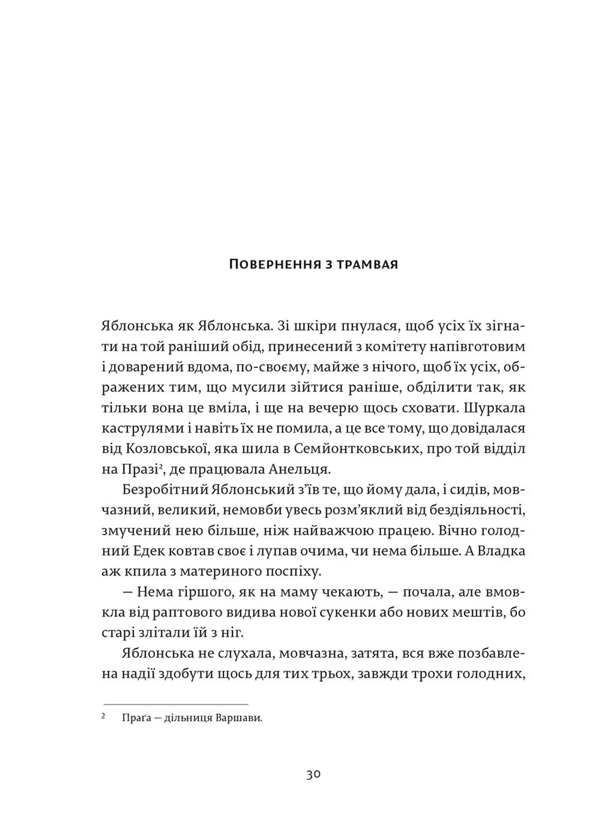 Модерністки