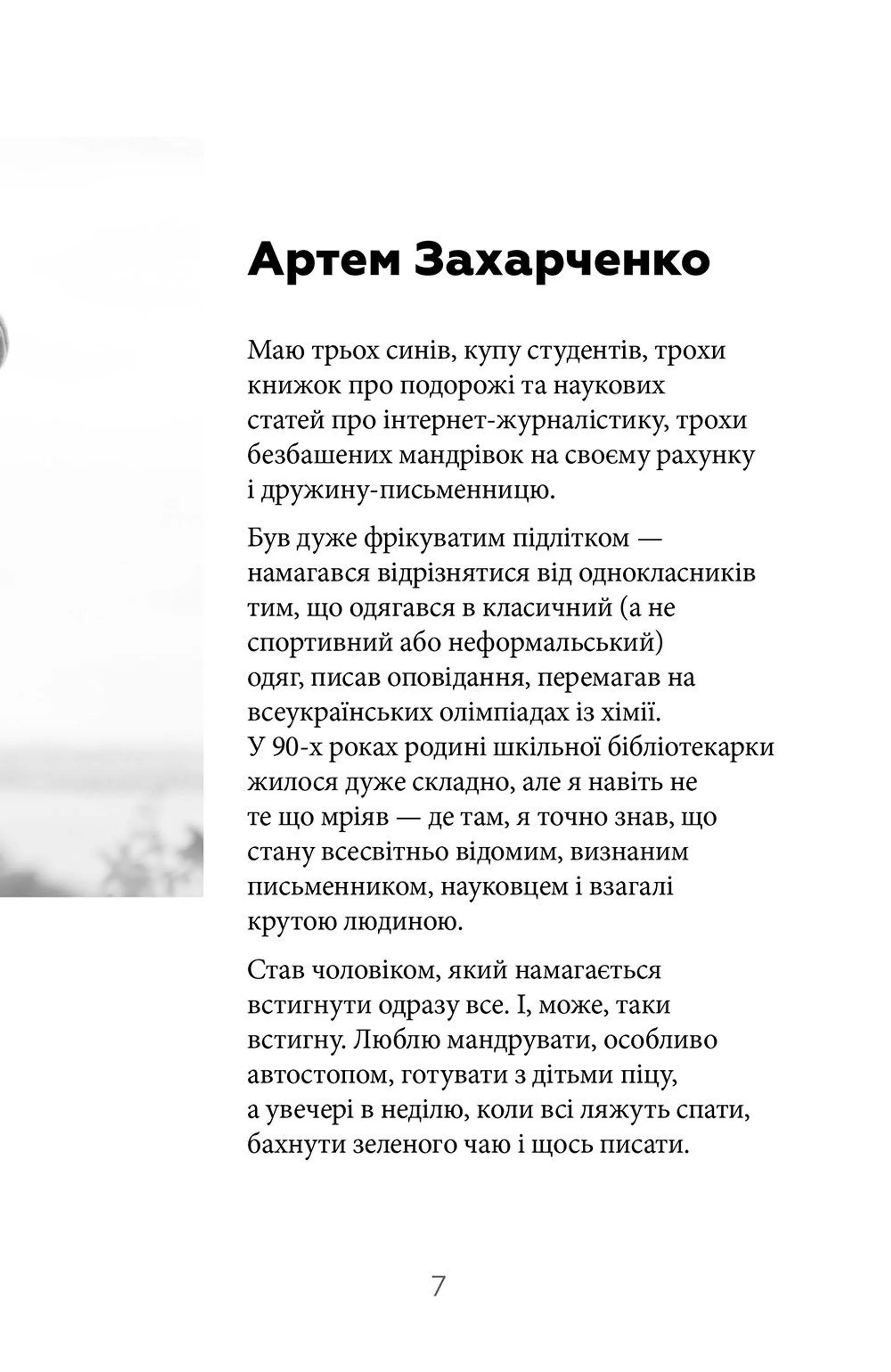 10 історій для хлопців