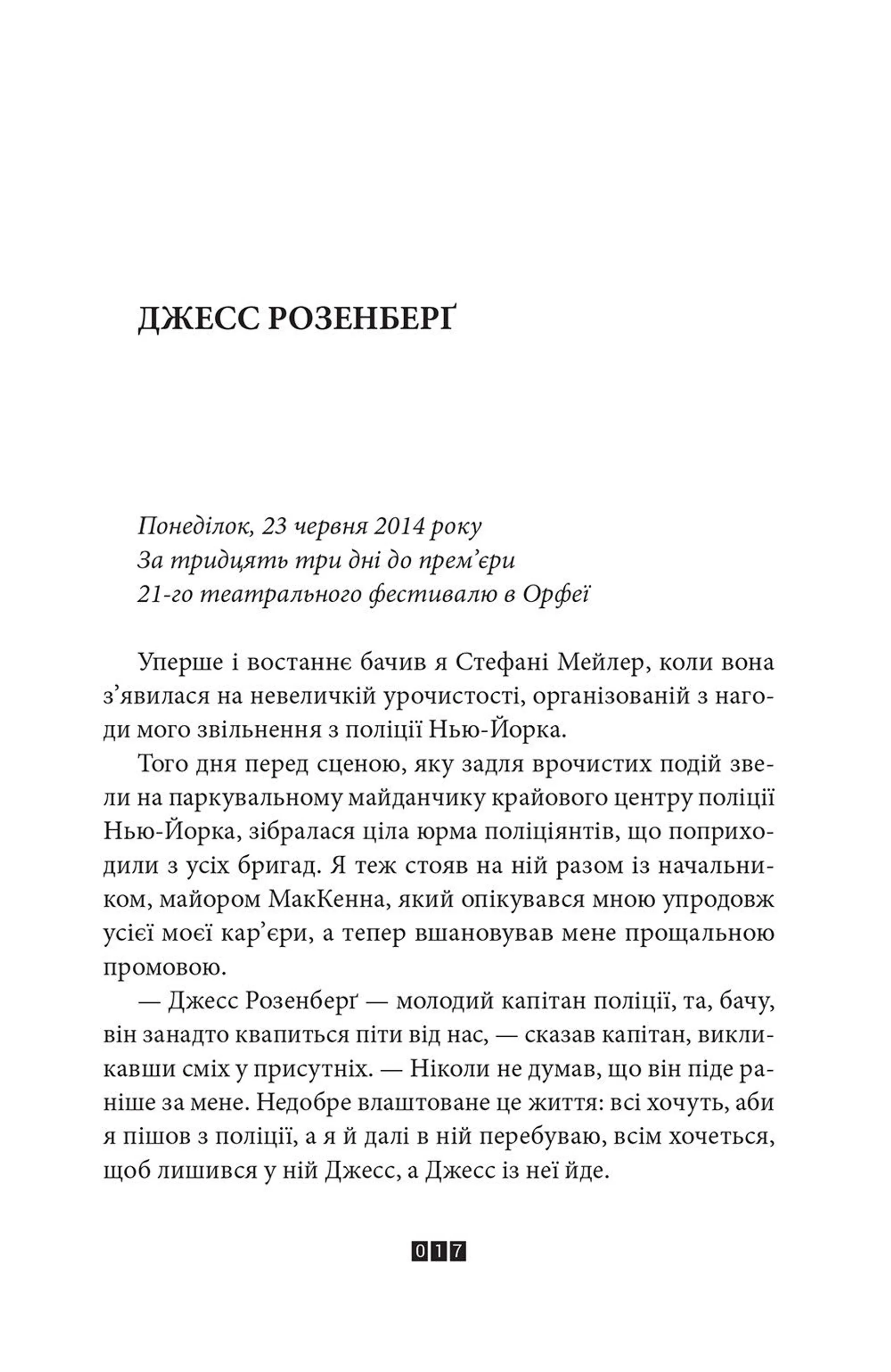 Зникнення Стефані Мейлер