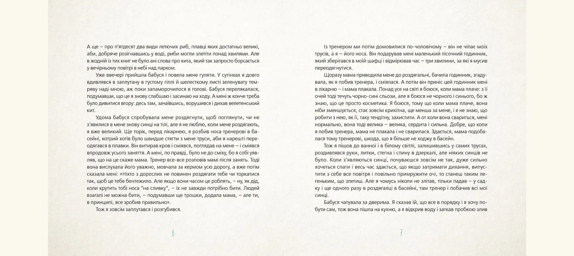 Шапочка і кит