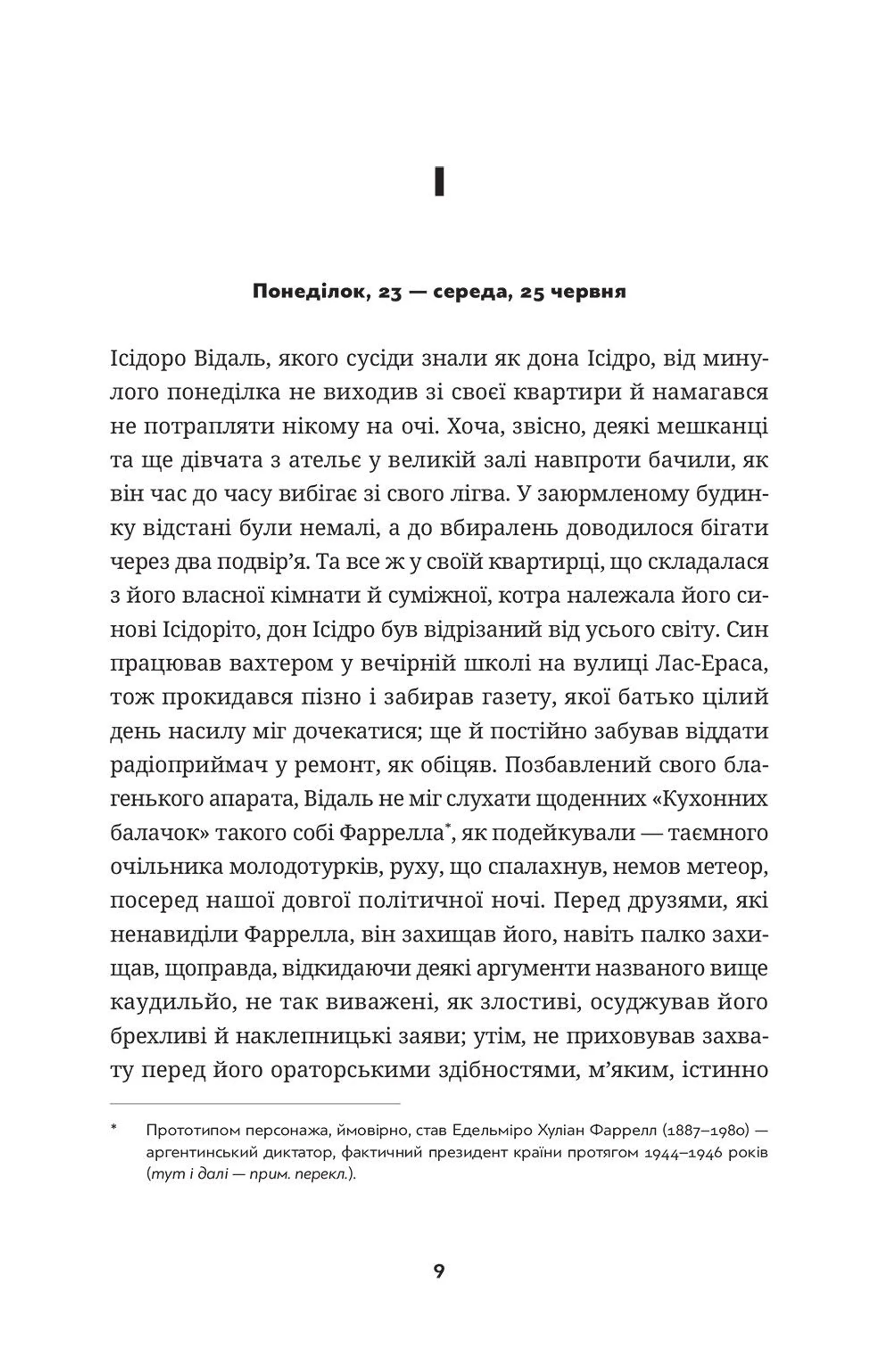 Щоденник війни зі свиньми