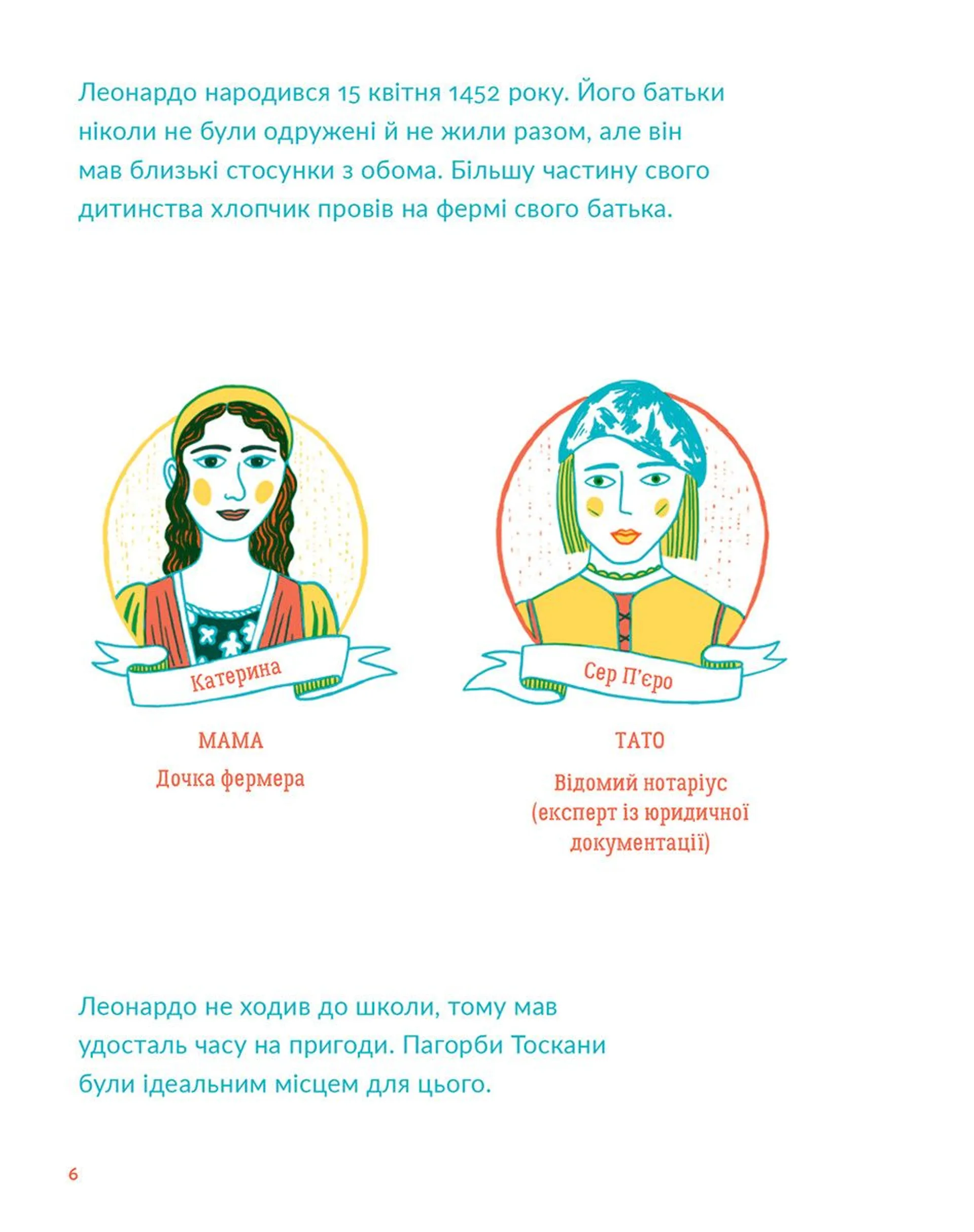 Маленькі історії Великих Людей «Леонардо да Вінчі»