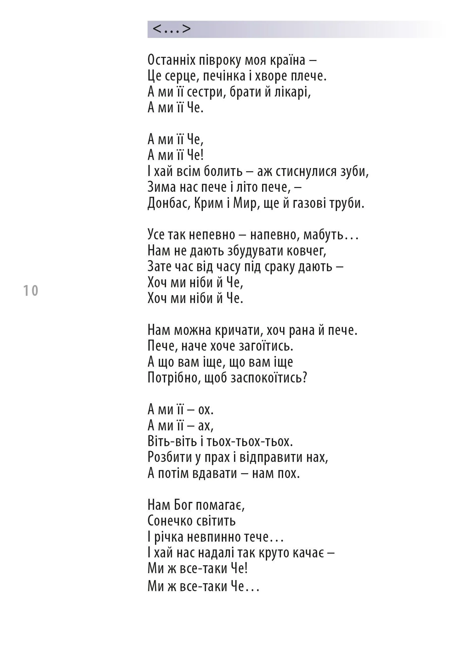 МОRE віршів і пісень