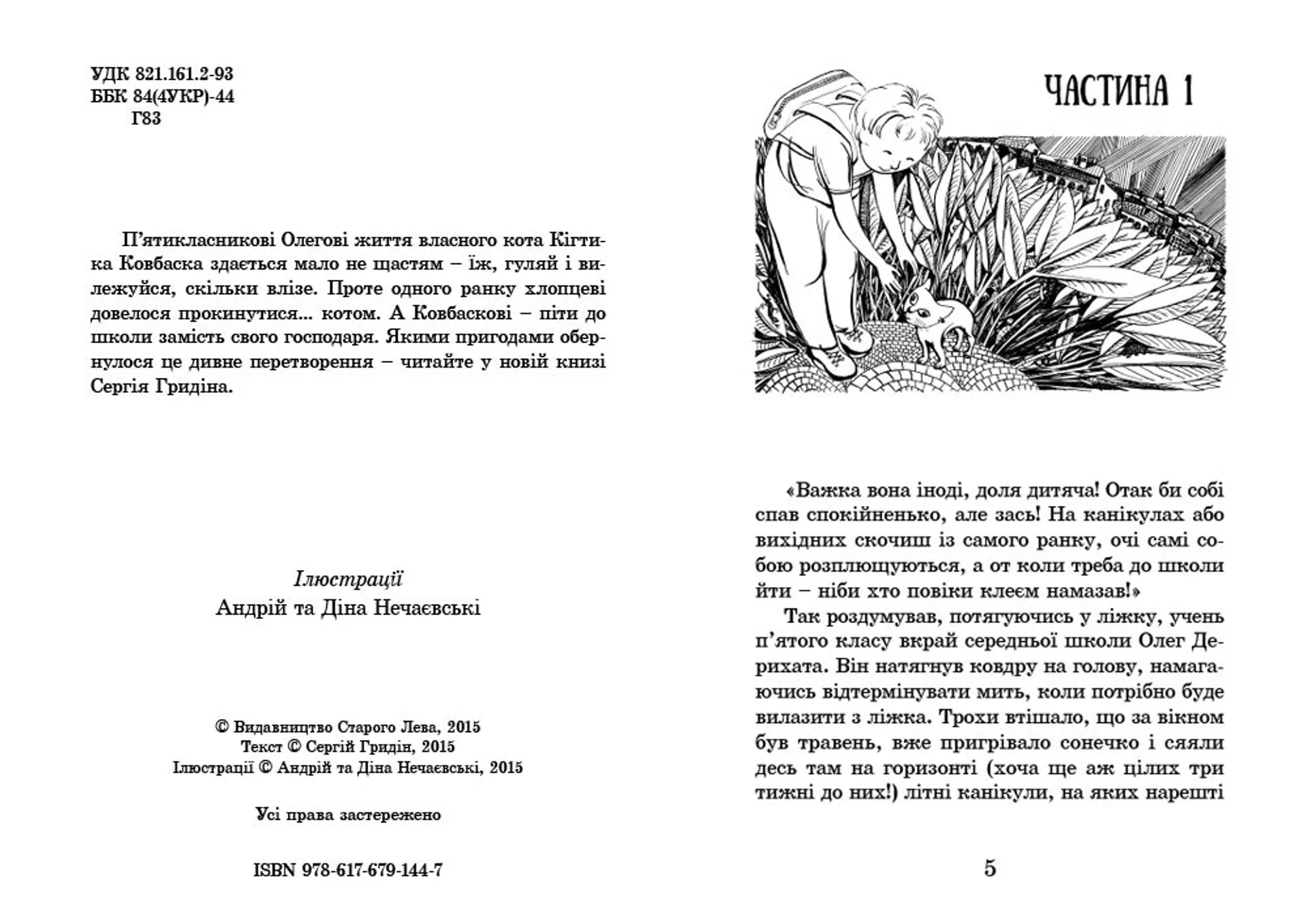 Кігтик Ковбаско