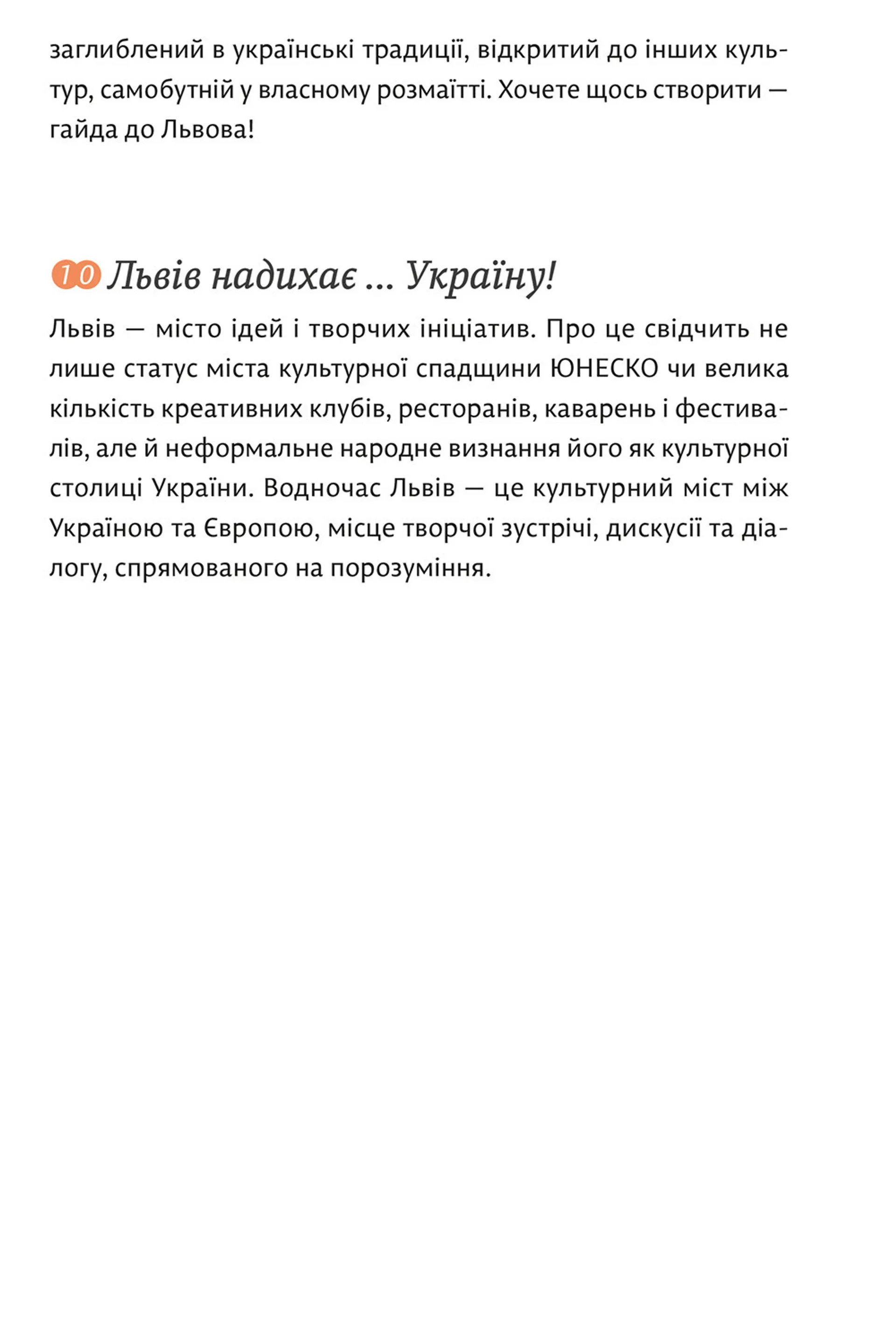 Львів - місто натхнення. Література