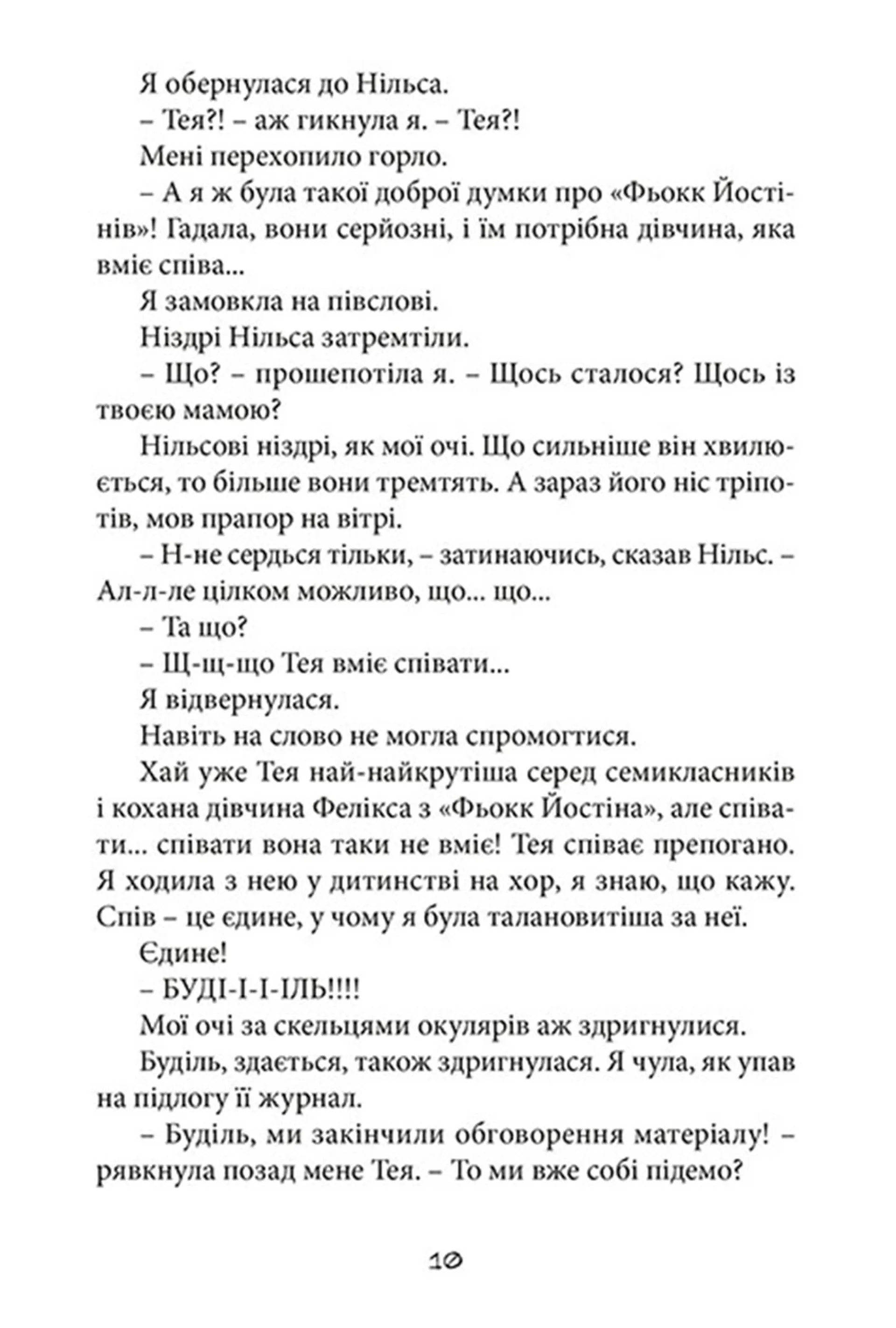 З любов'ю, Обрі