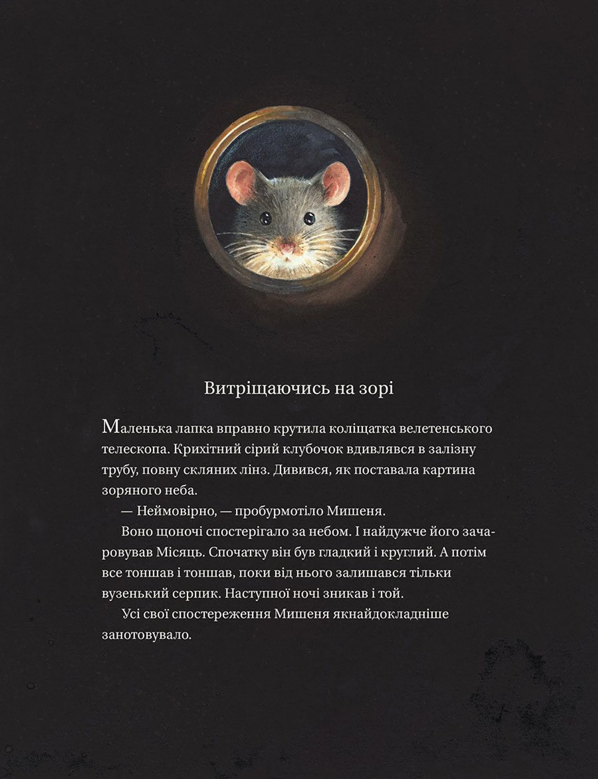 Армстронґ. Неймовірні пригоди Мишеняти, яке літало на Місяць. Книга 1
