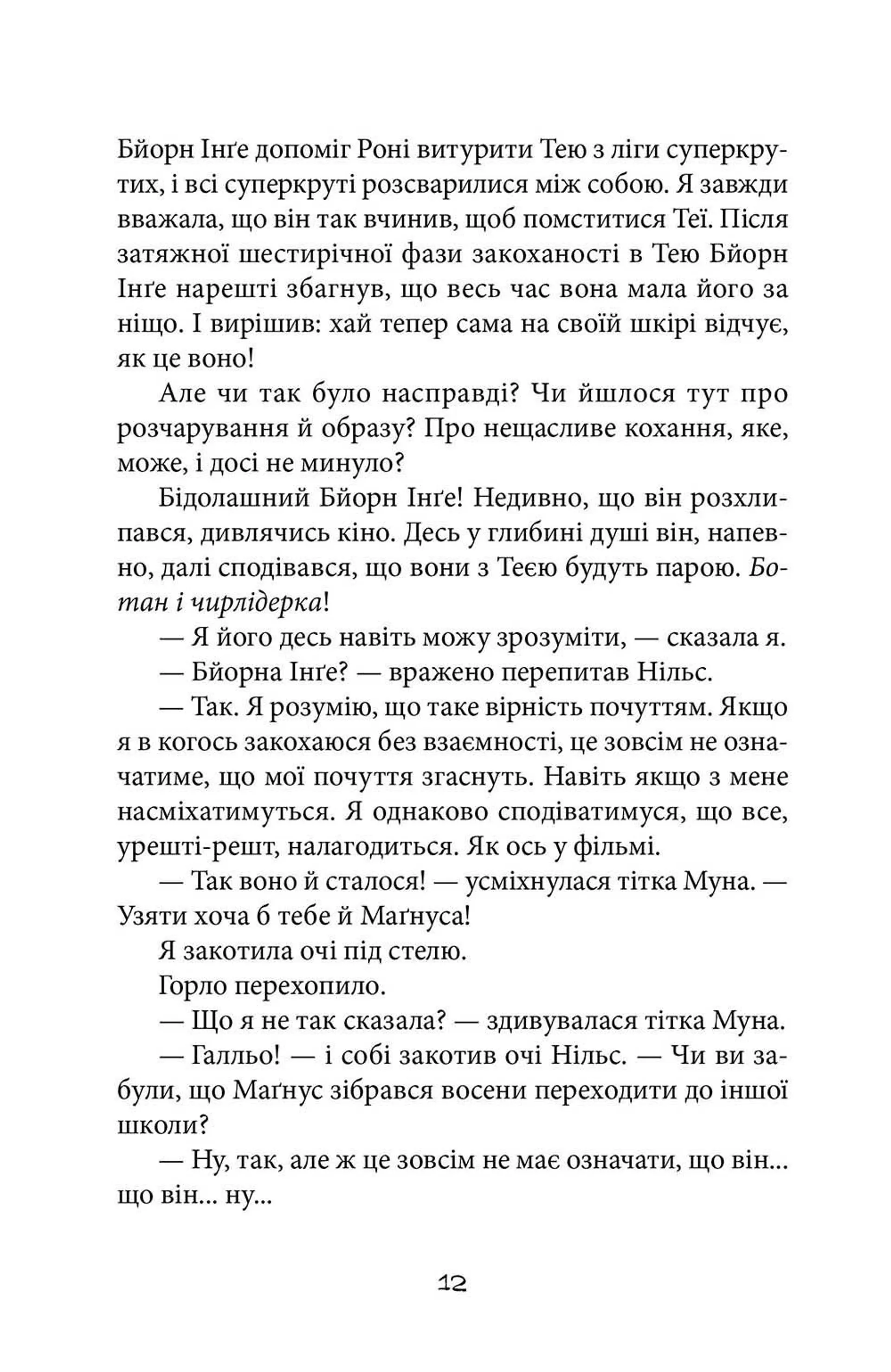 Таємниця суперкрутих