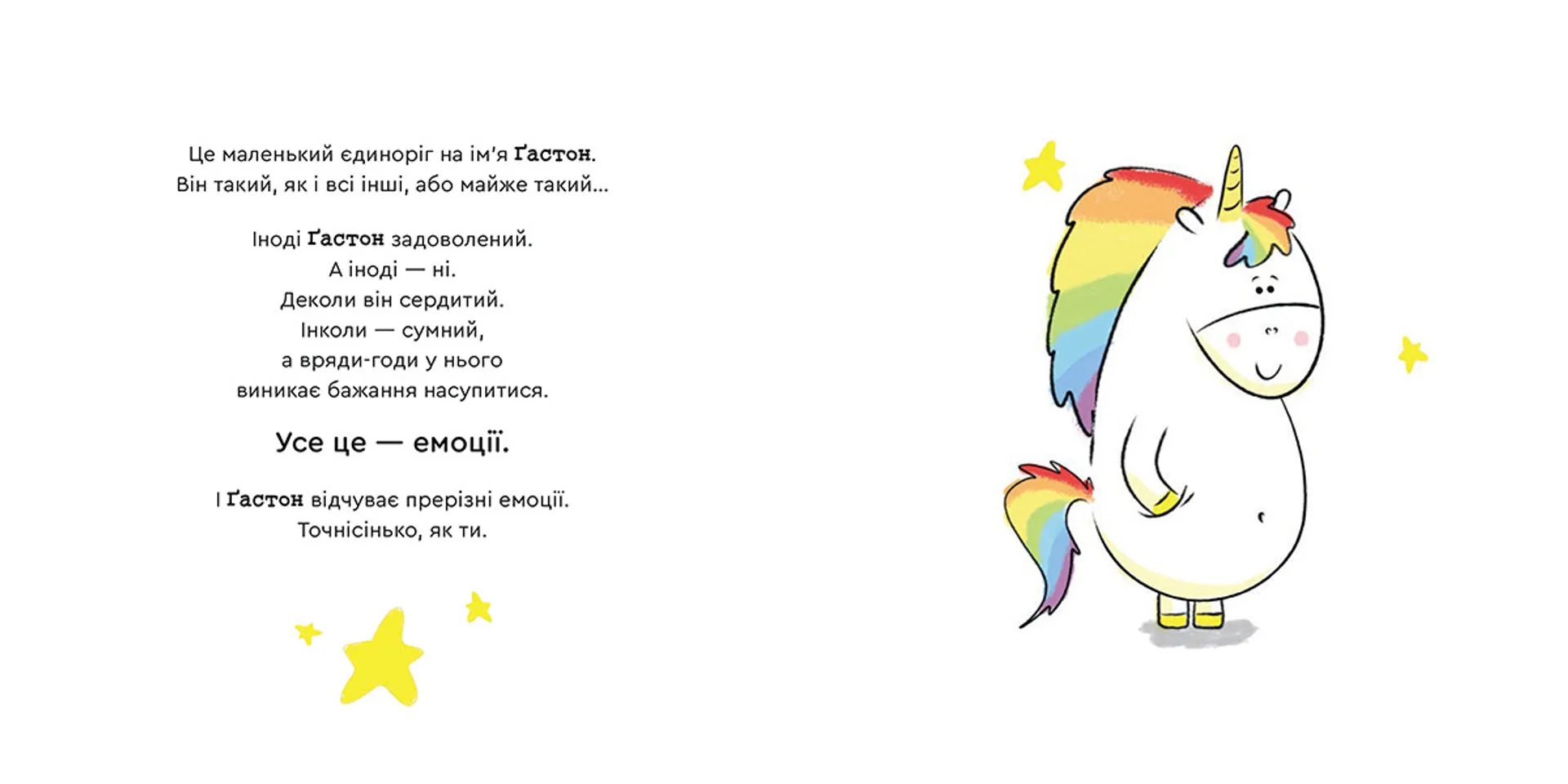 Емоції Ґастона. Я сумую