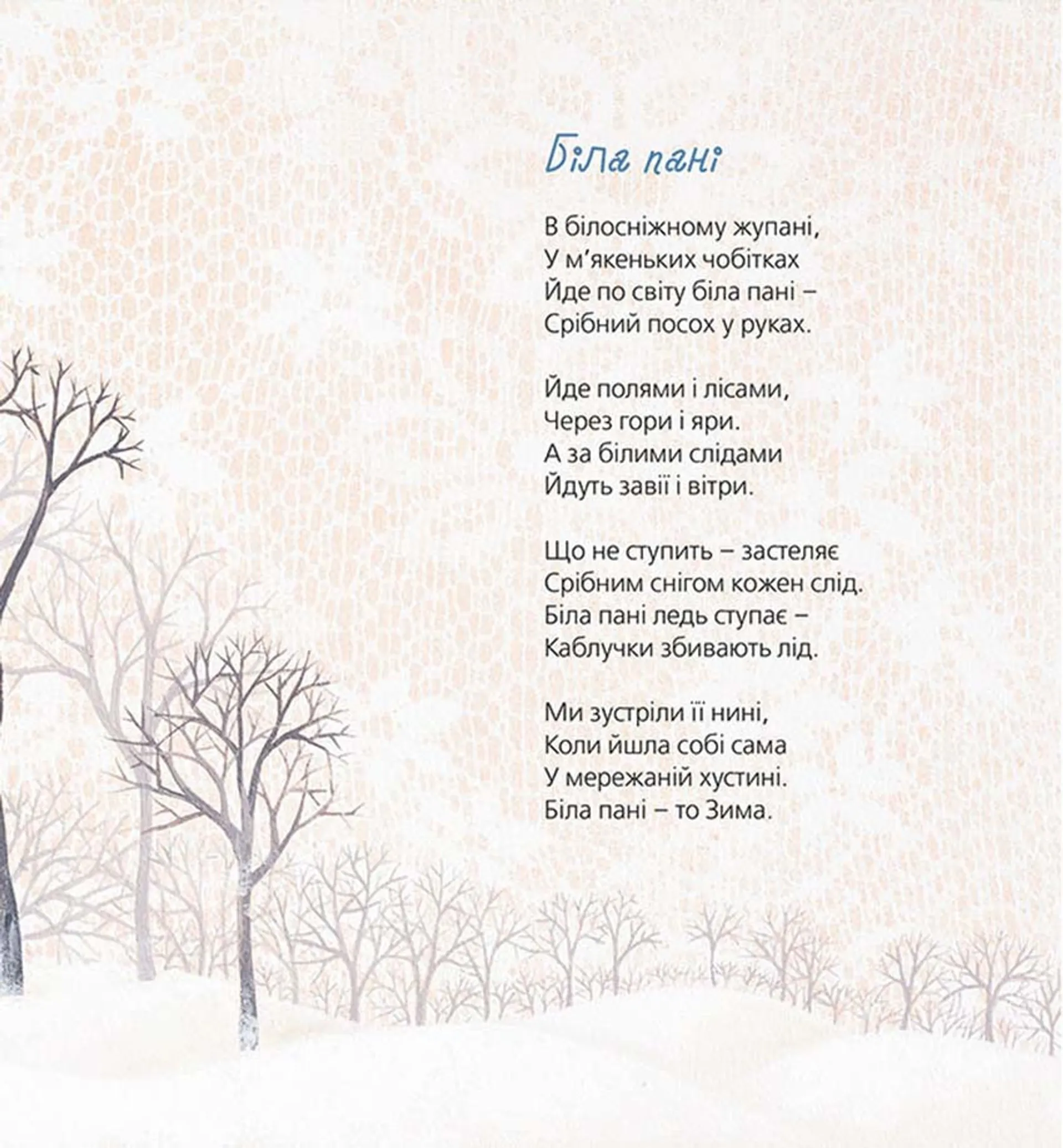 Тихі віршики на зиму