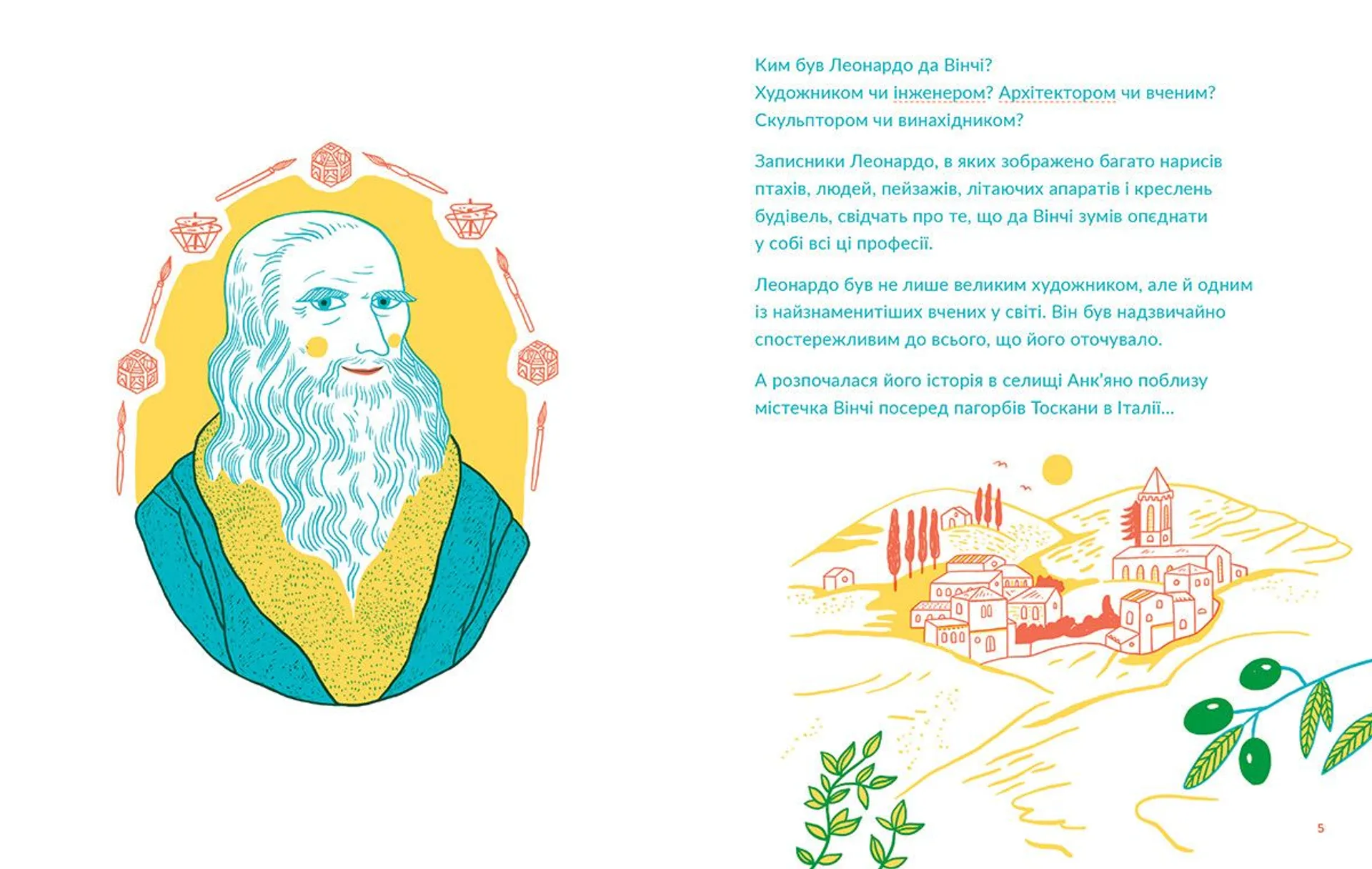 Маленькі історії Великих Людей «Леонардо да Вінчі»