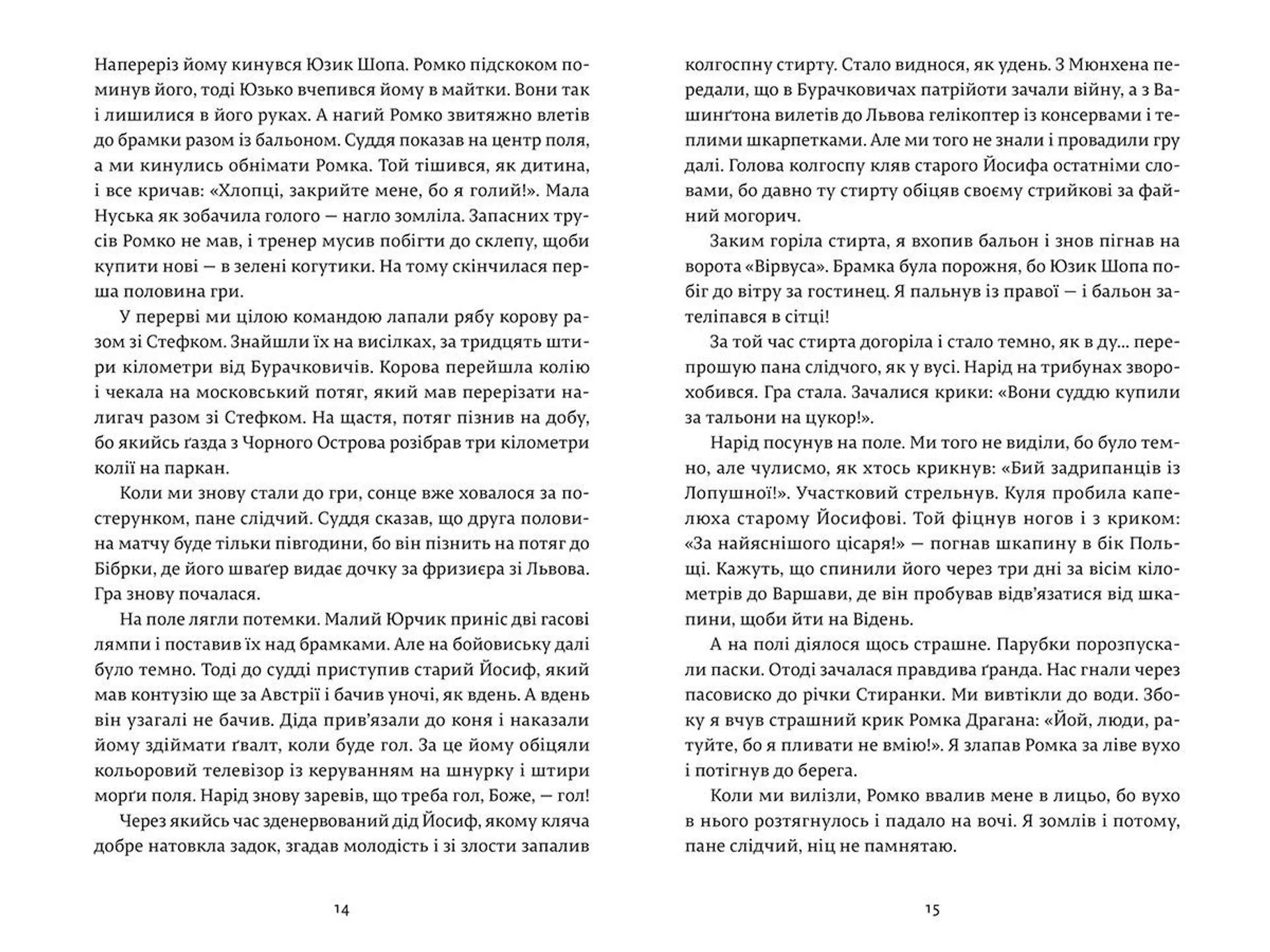 Політ Золотої Мушки