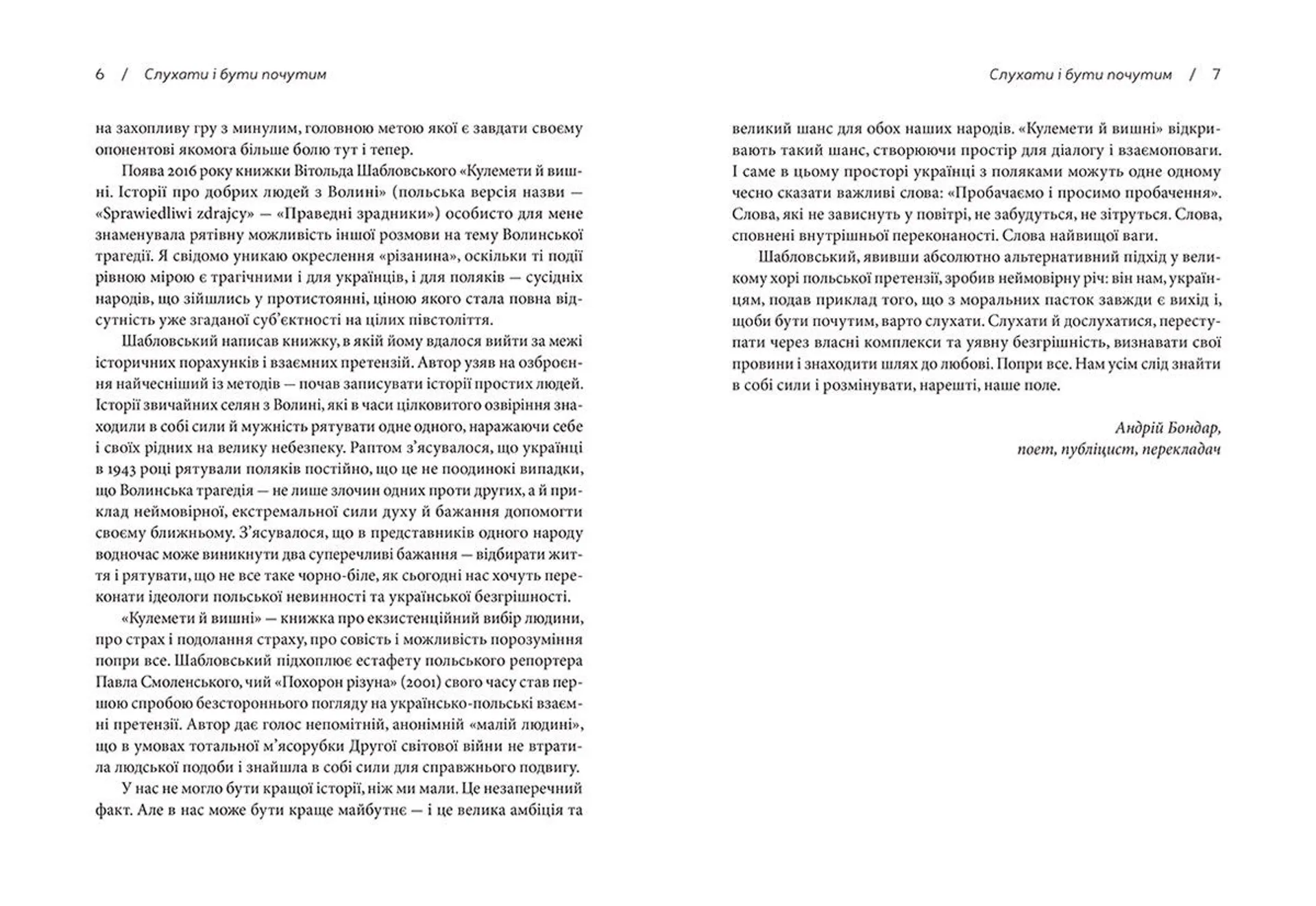 Кулемети і вишні