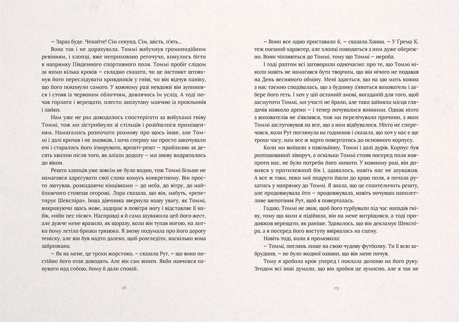 Не відпускай мене