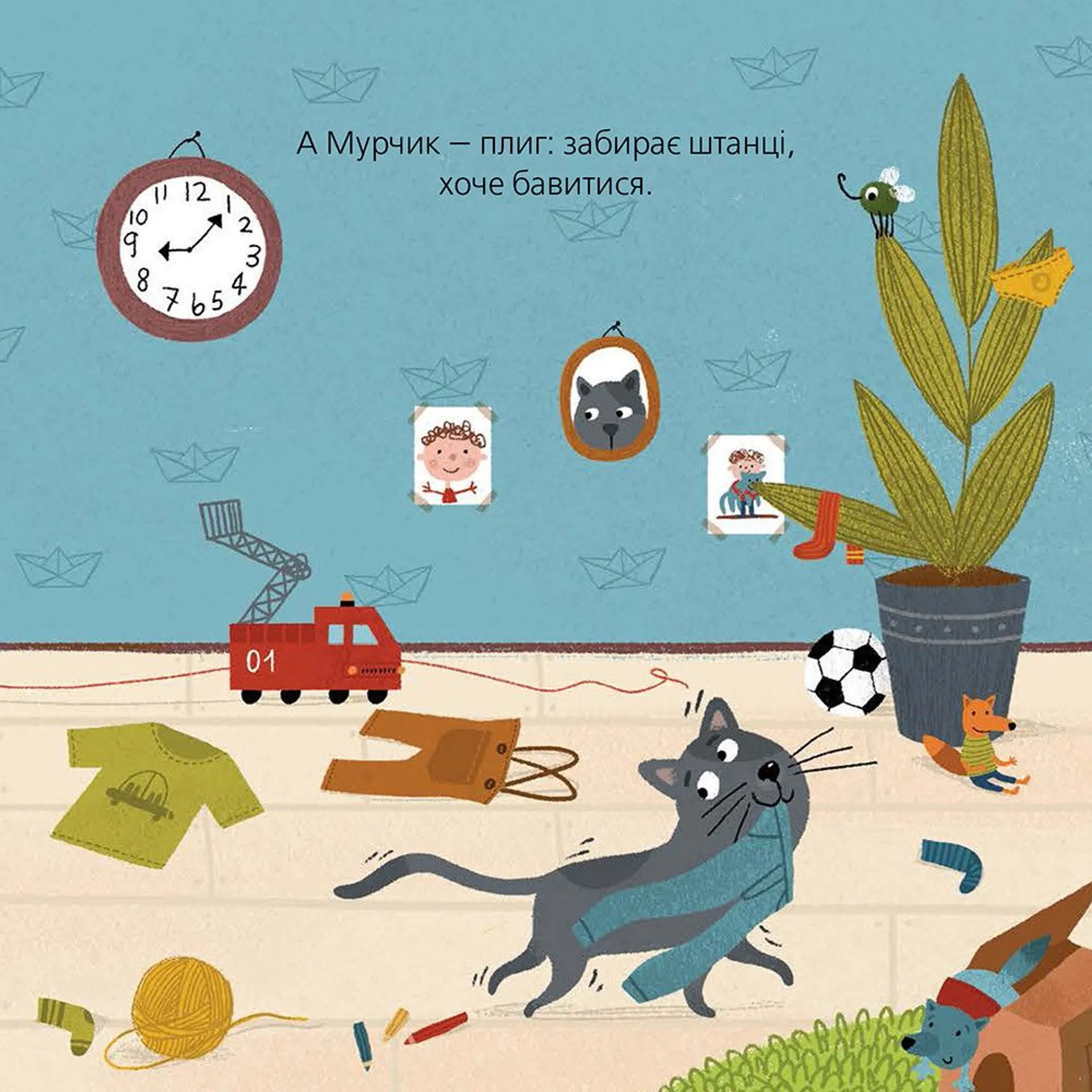 Марчик та Мурчик