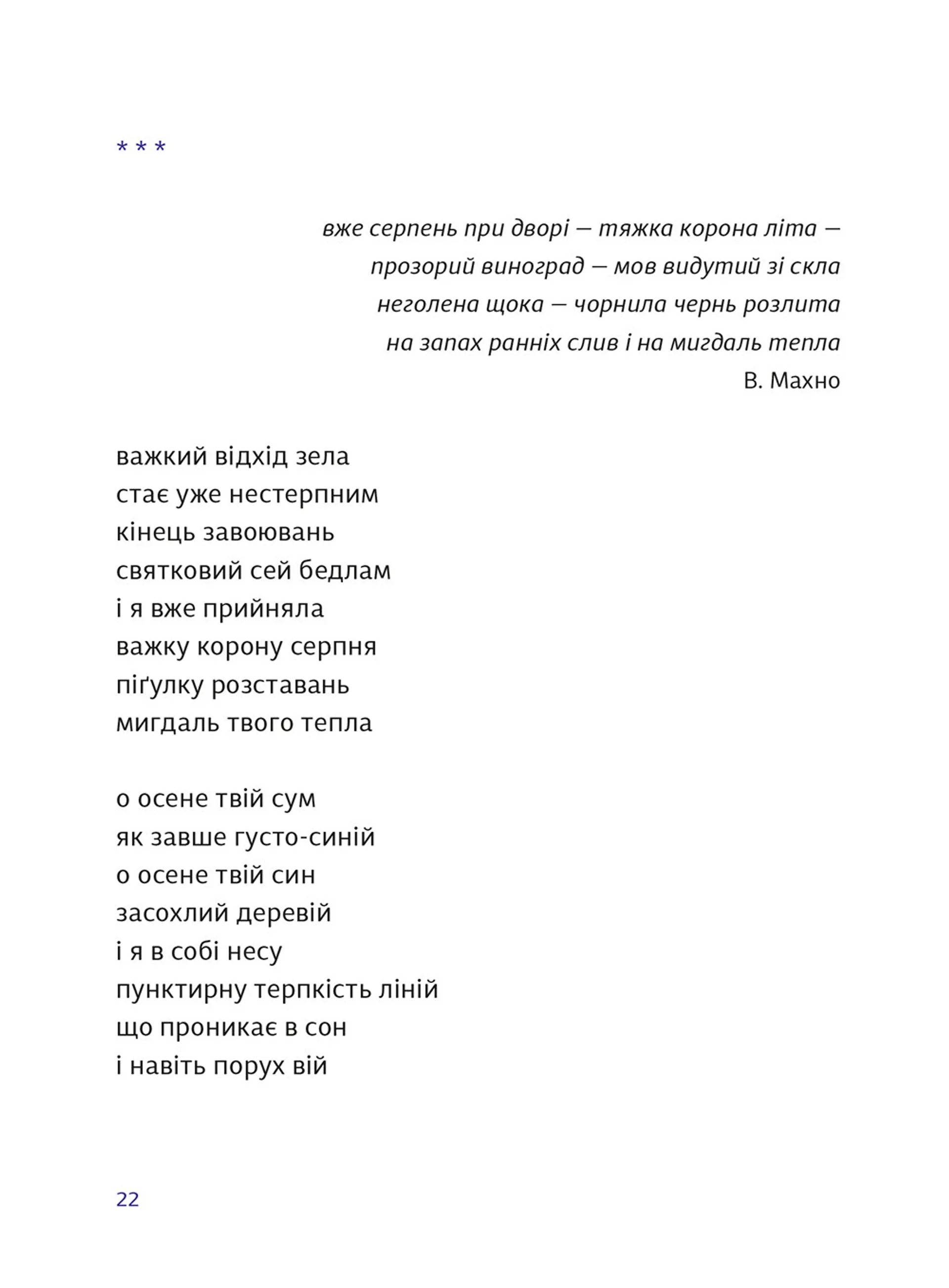 Я буду дивитися, як ти пишеш