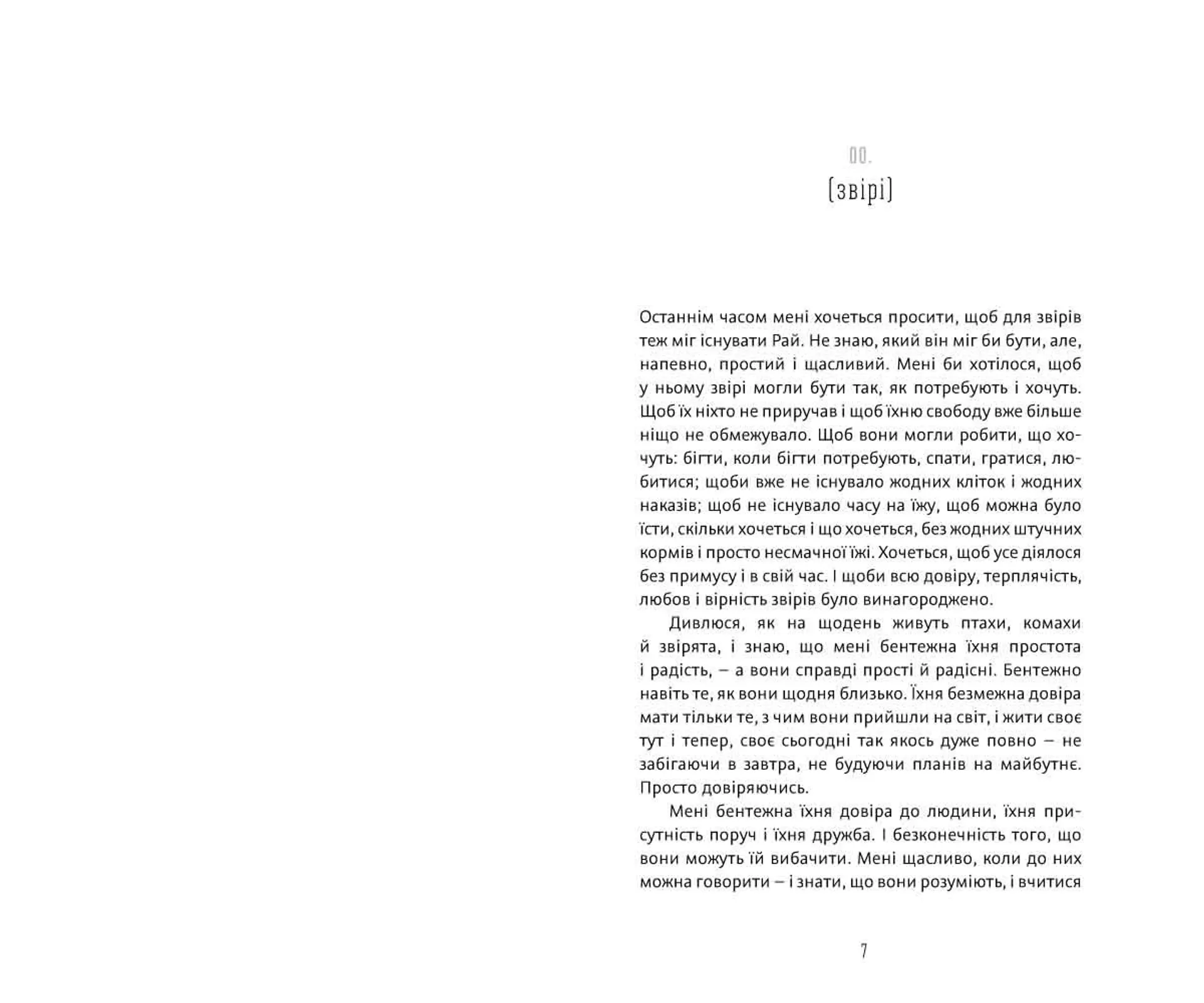 Братик біль, сестричка радість