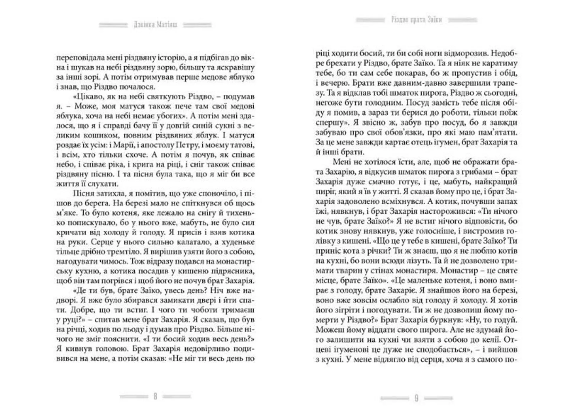 13 Різдвяних історій