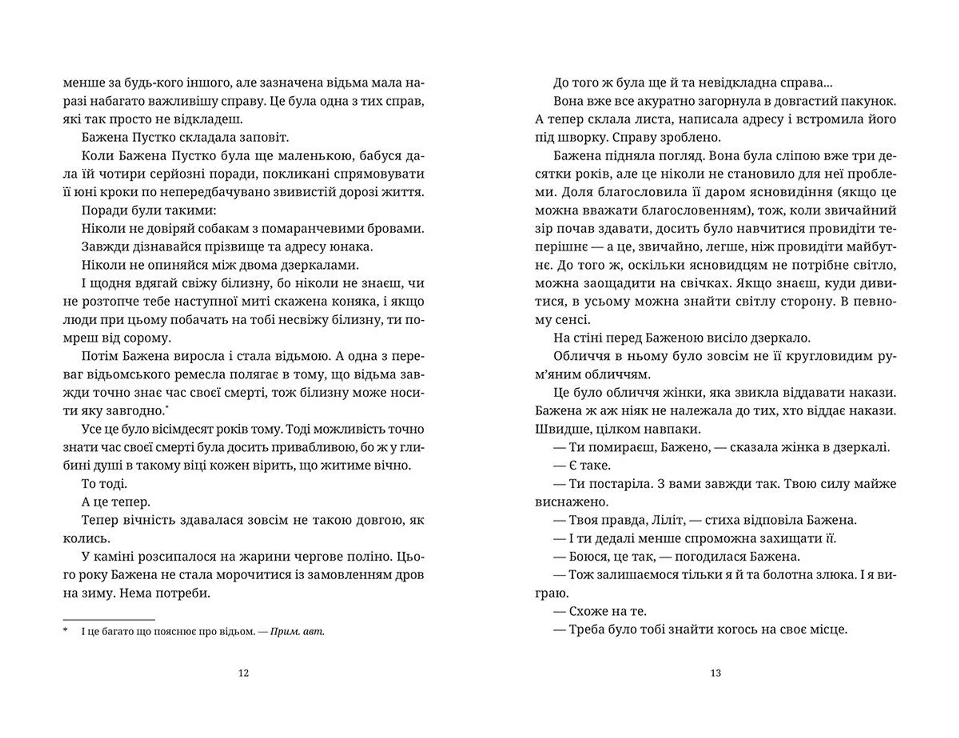 Відьми за кордоном