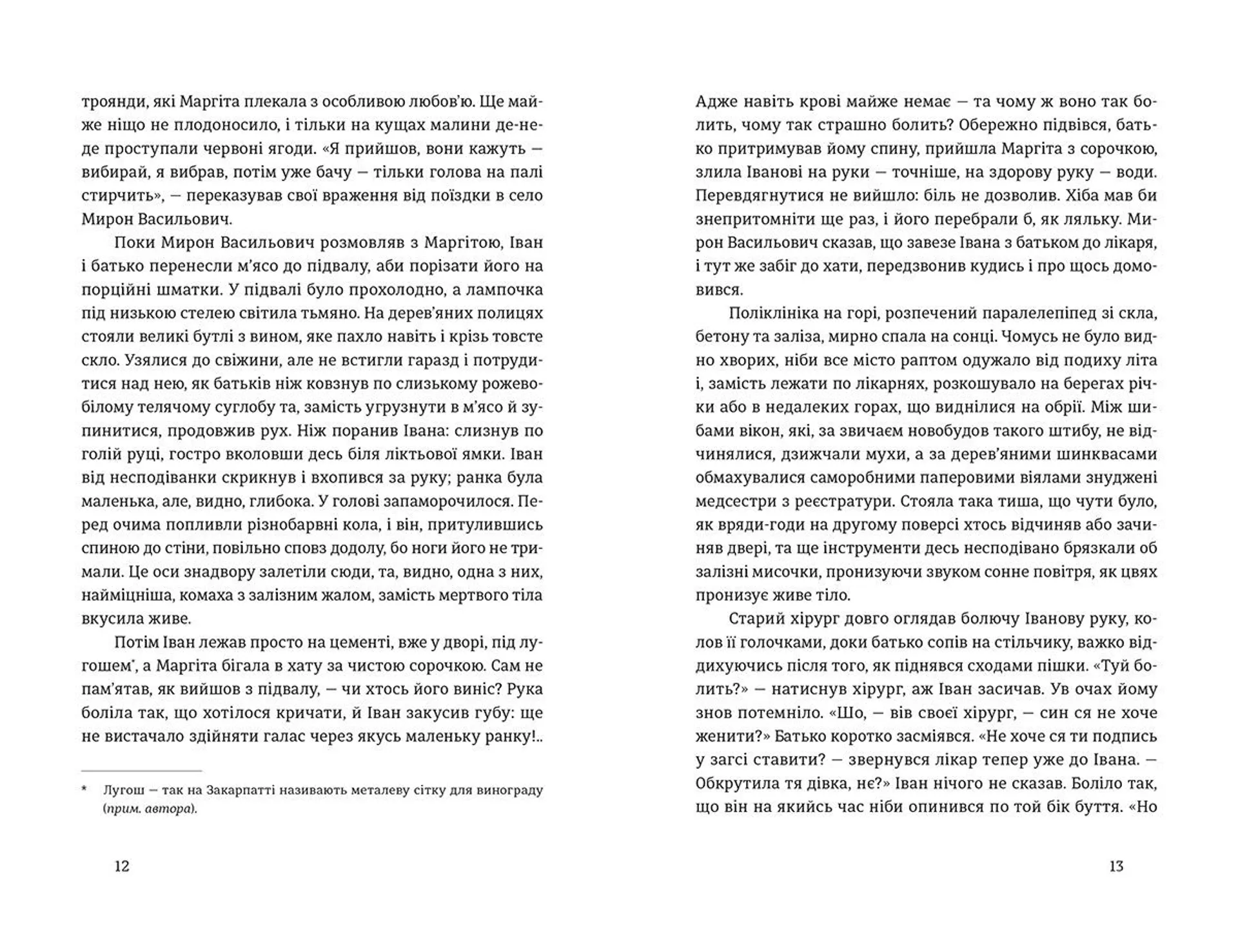 Іван і Феба