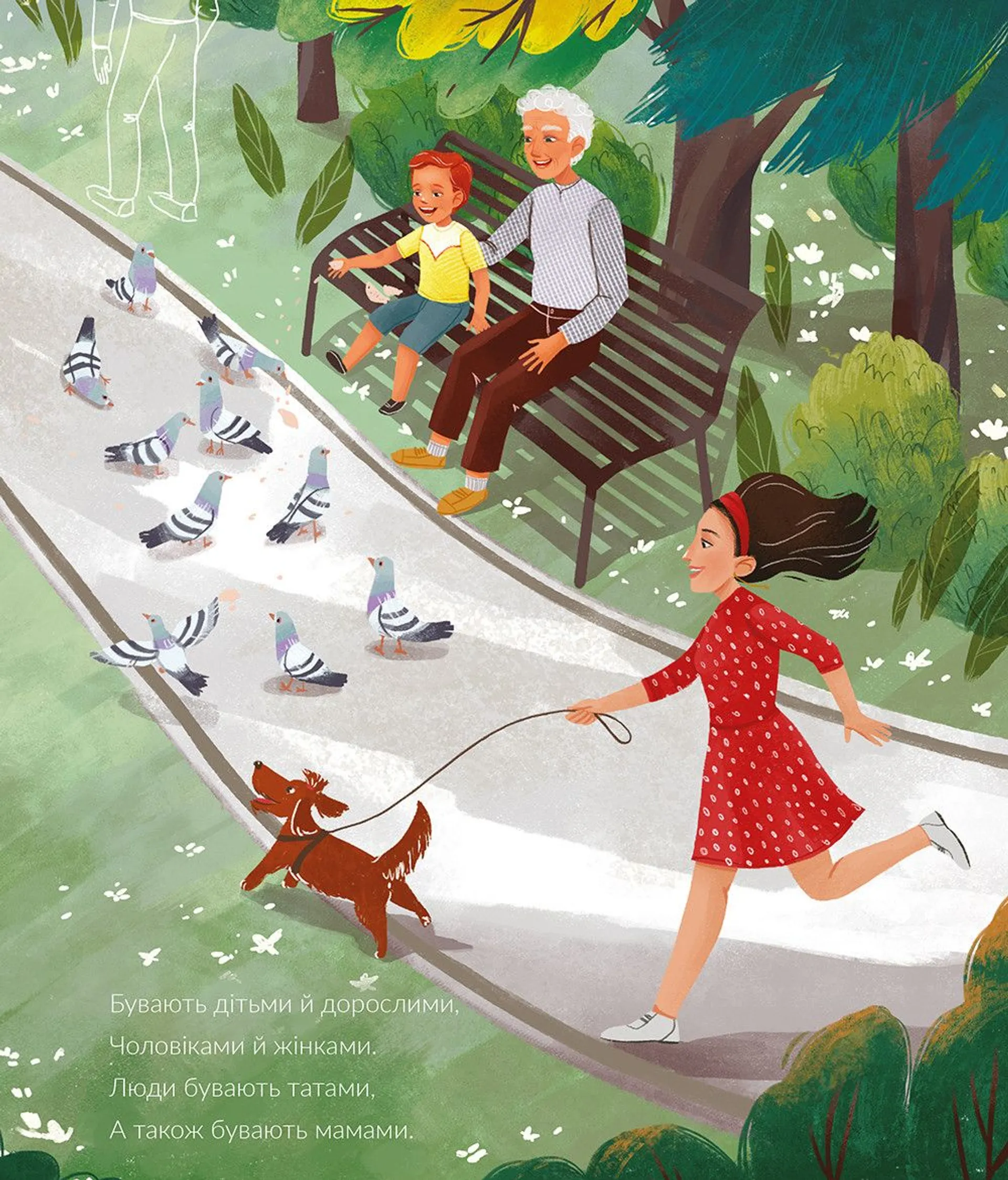 Рі(з)дні люди