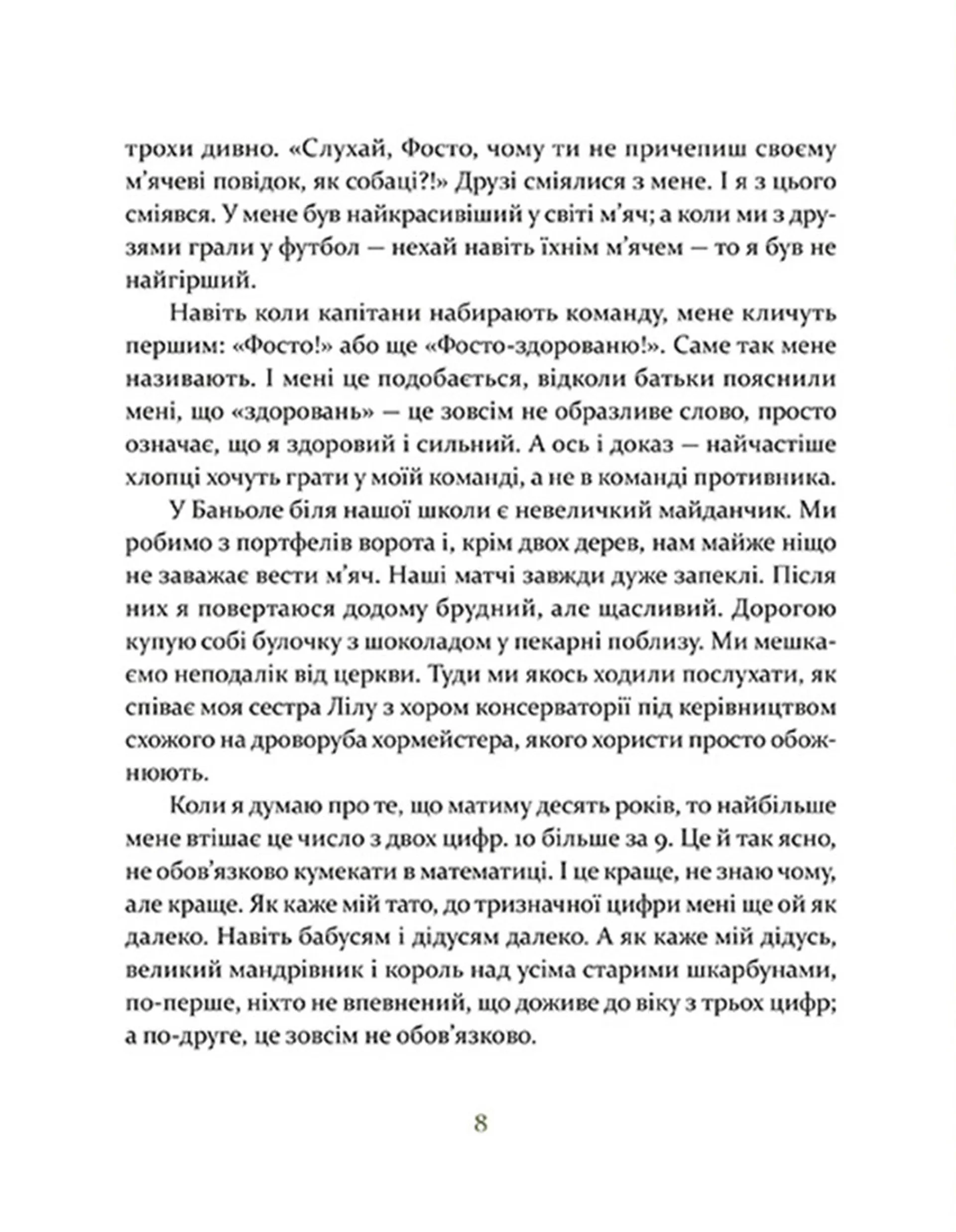 Футбольний матч тривалістю в літо