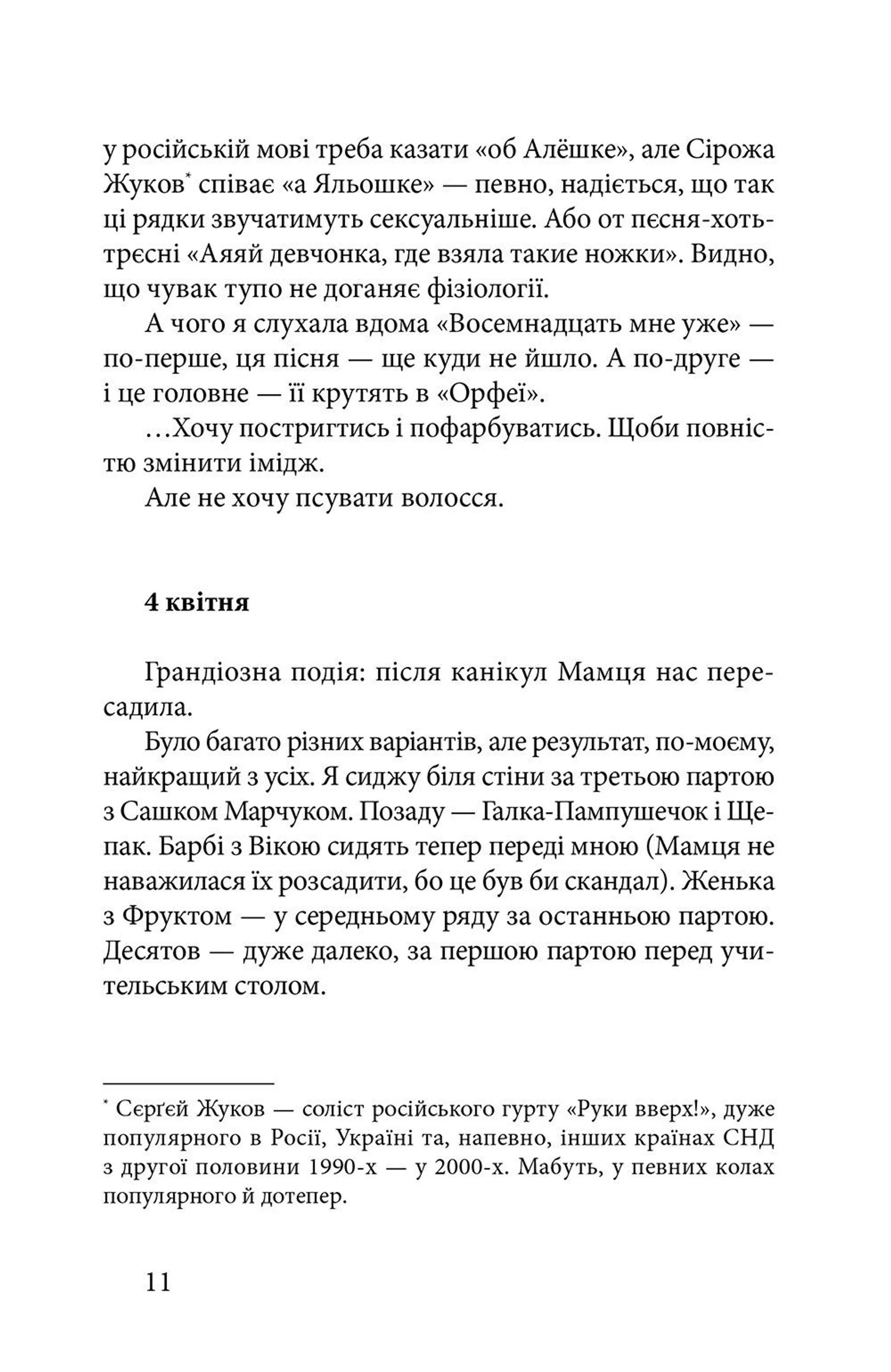 Старшокласниця. Першокурсниця