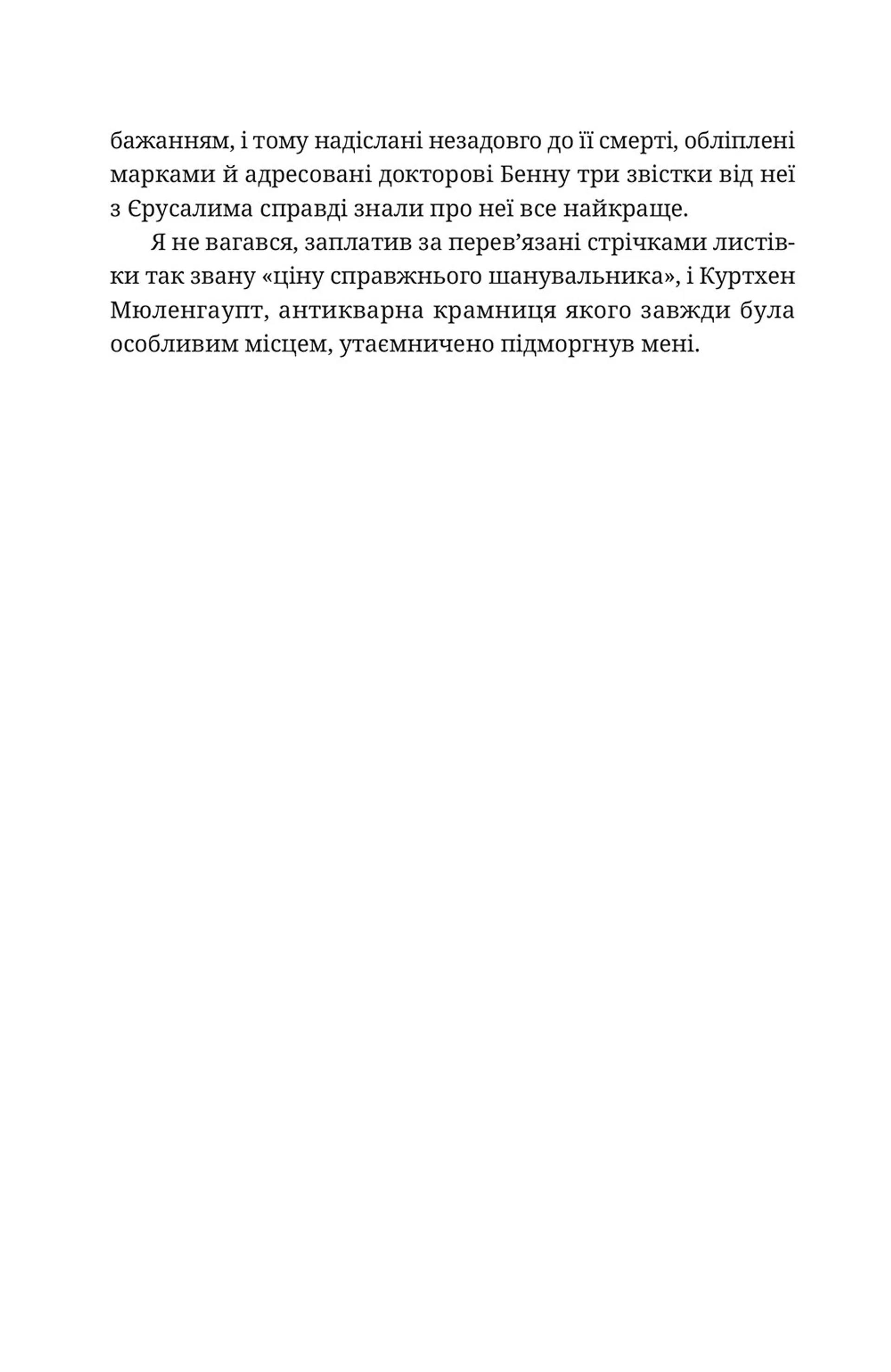 Моє сторіччя