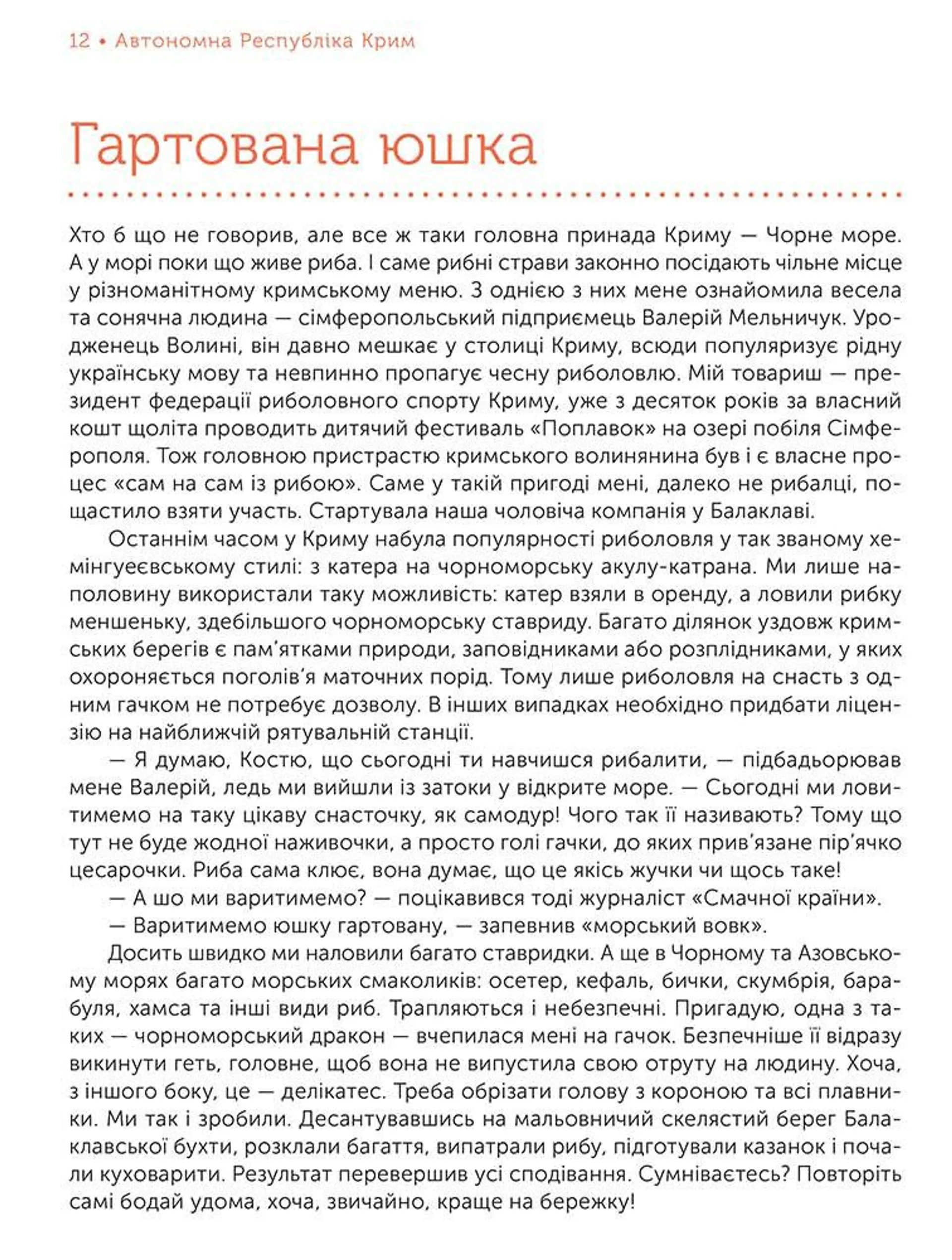 Смачна країна