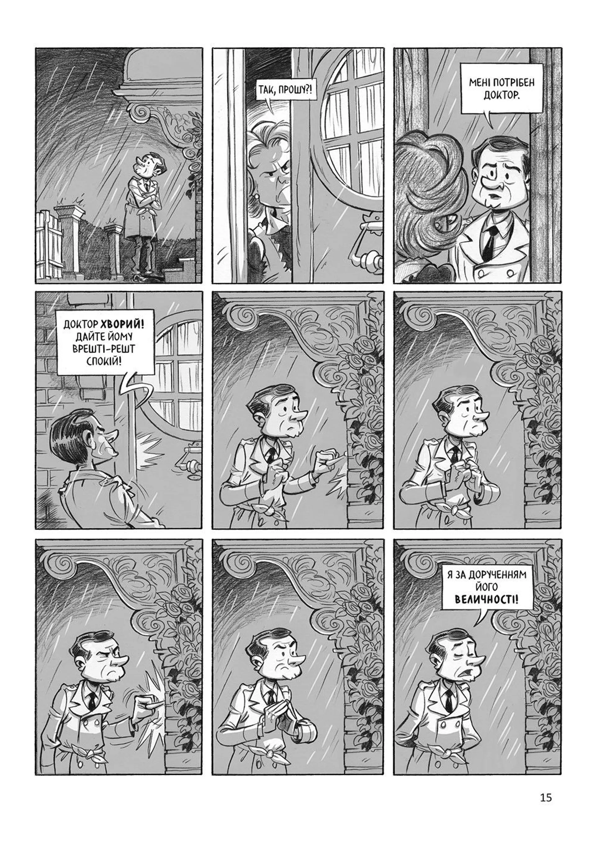 Мюнхгаузен. Правда про неправду