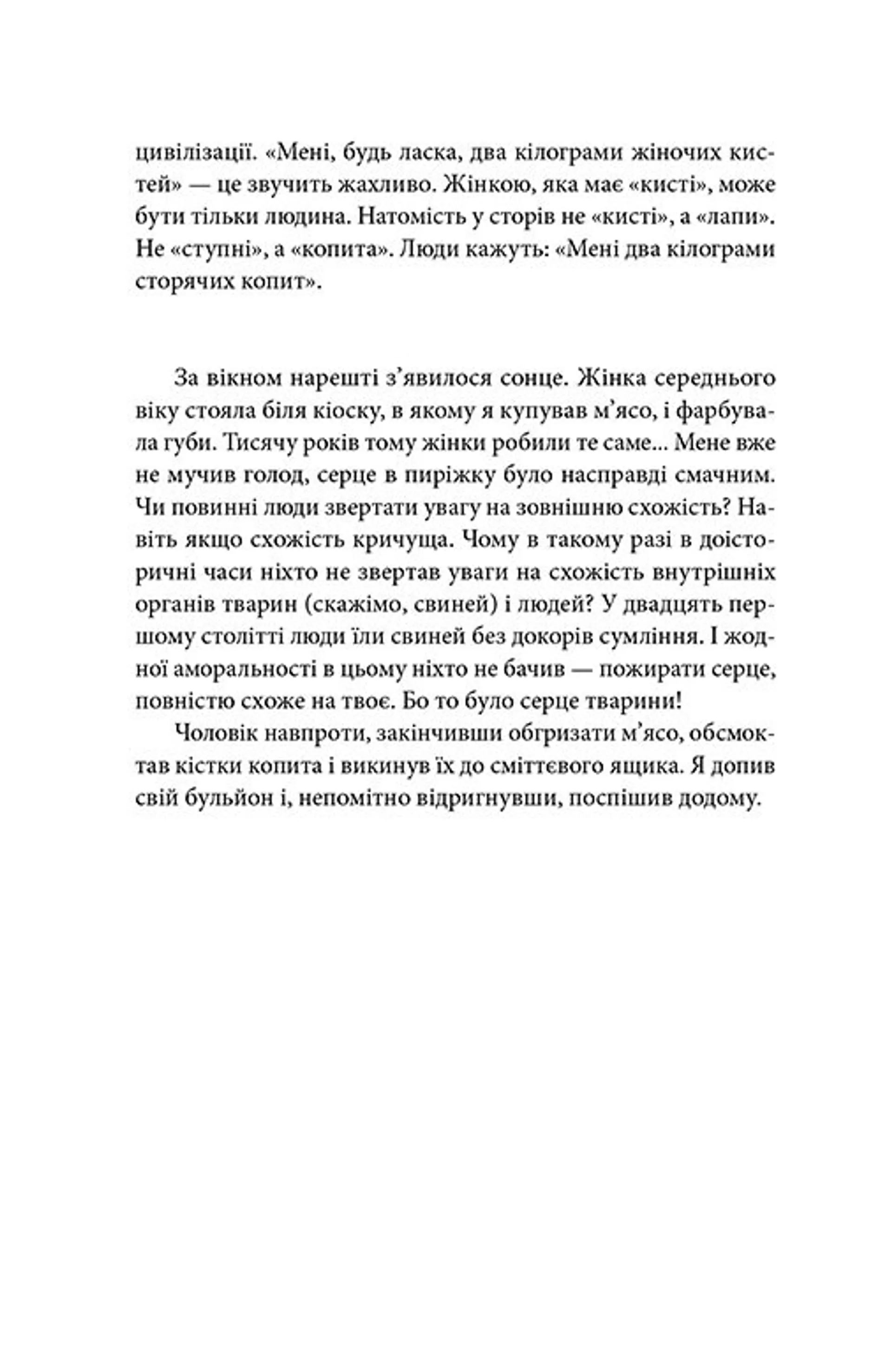 Маша, або Постфашизм