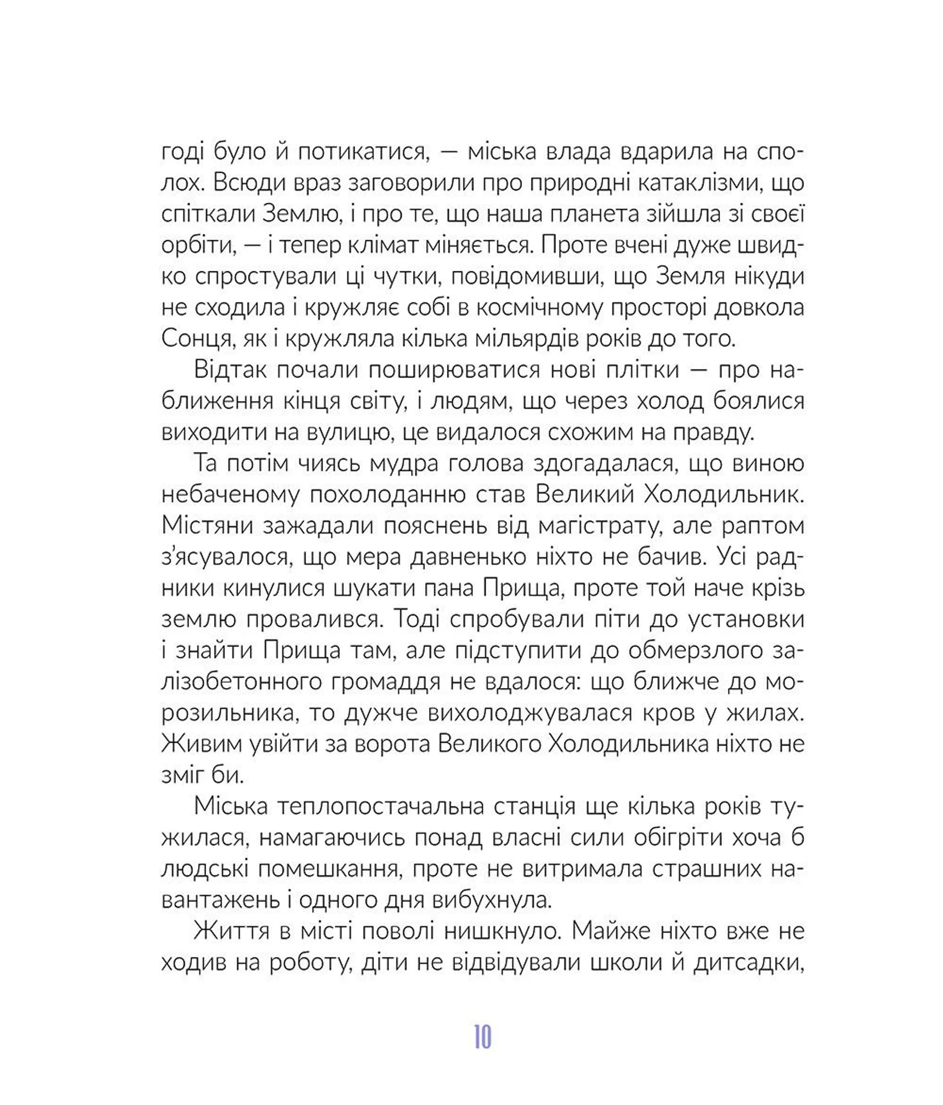 Жменька тепла для мами