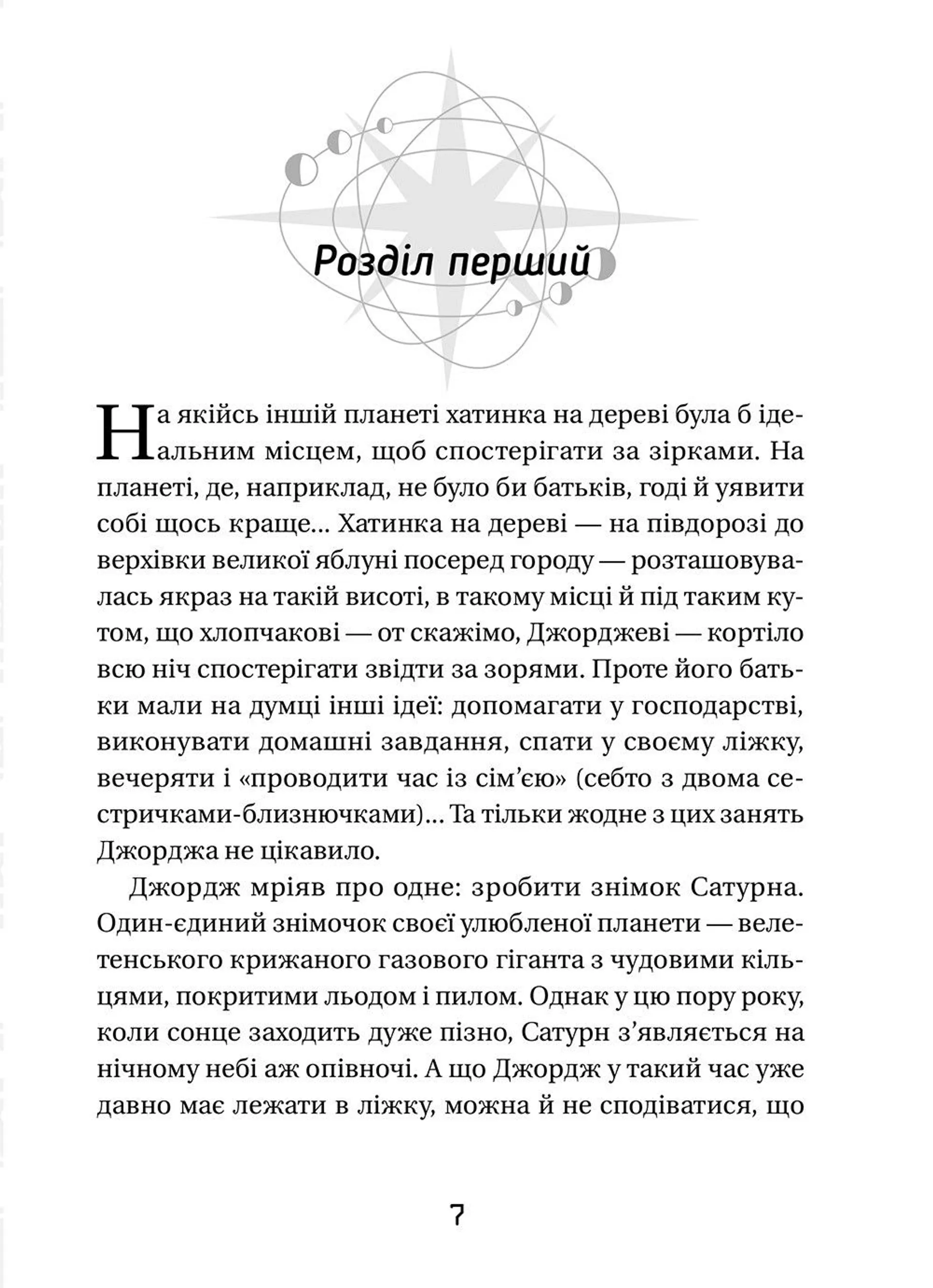 Джордж і незламний код. Книга 4