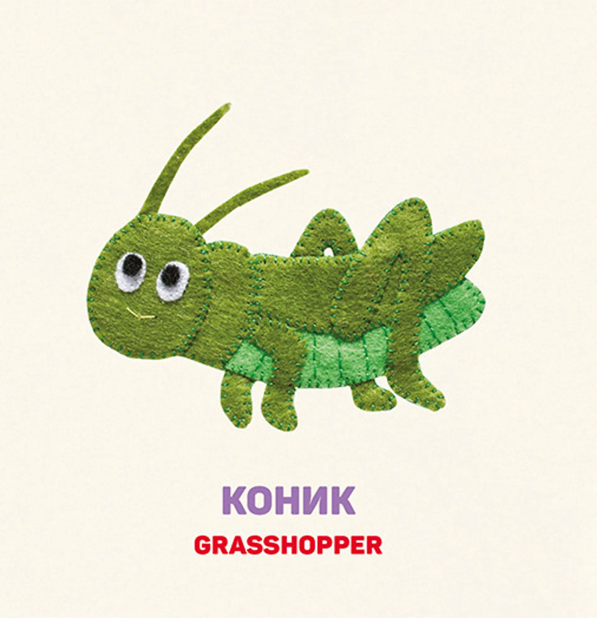 У траві. In the grass