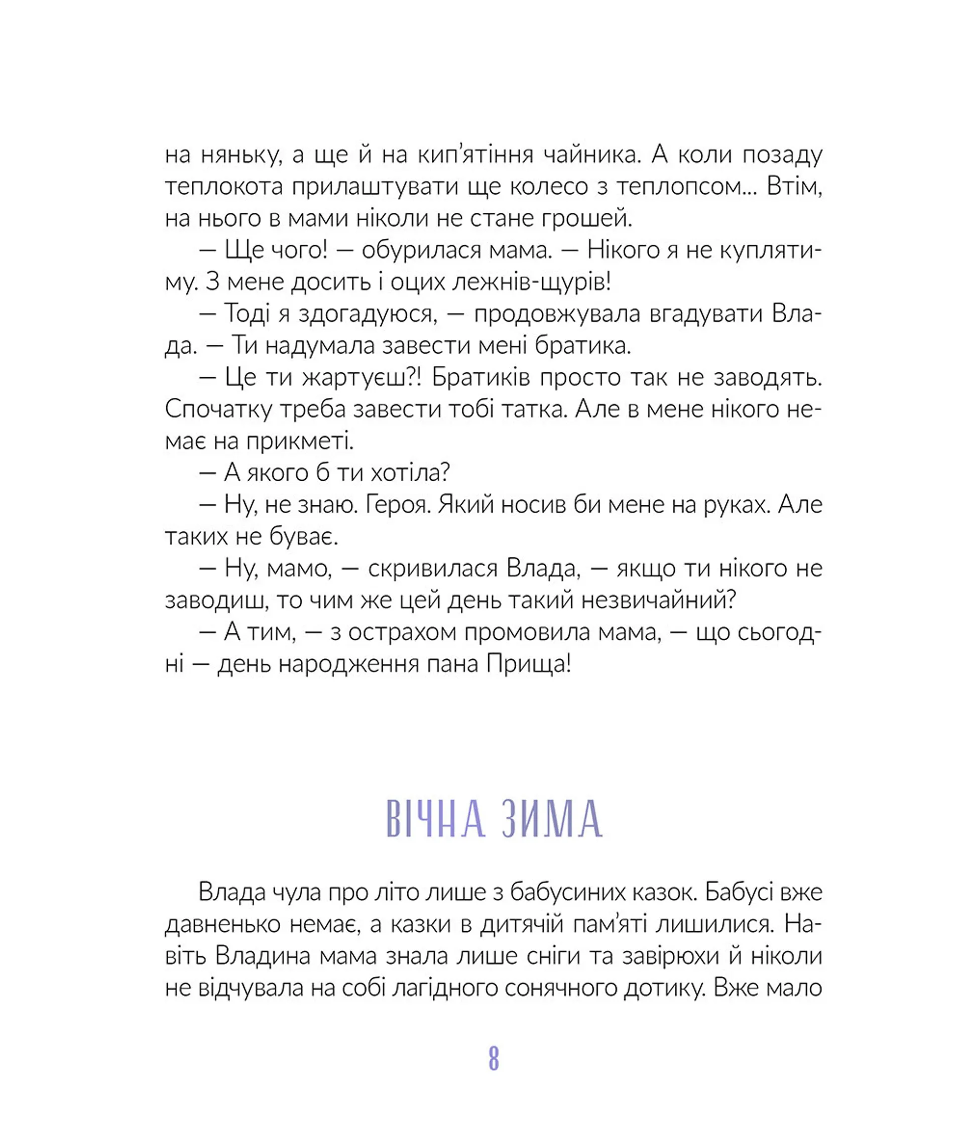 Жменька тепла для мами