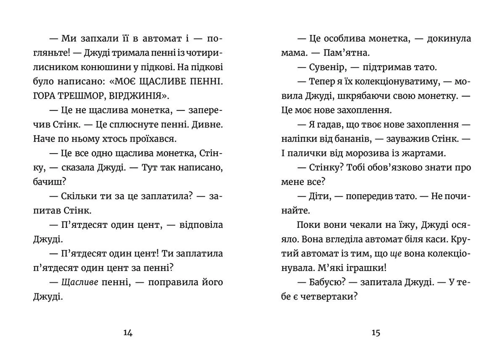 Джуді Муді й талісман невдачі. Книга 11