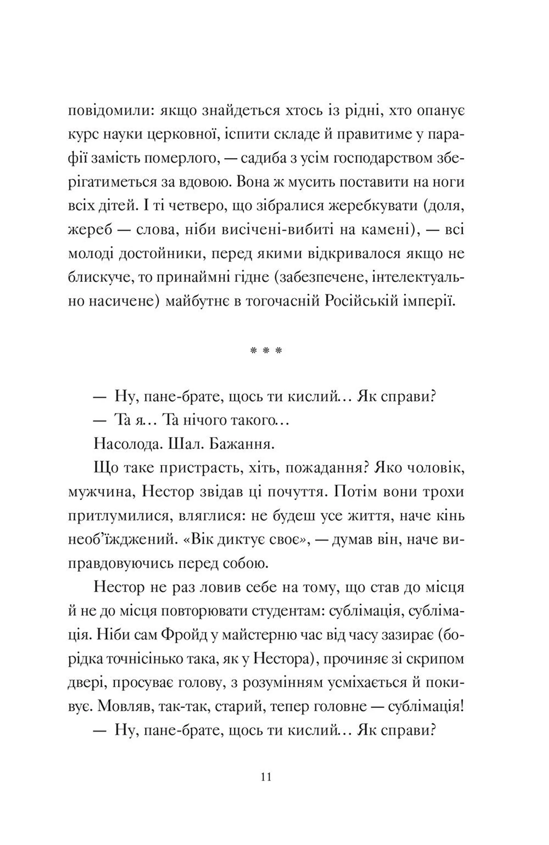 Айвенко, або Чоловіки — це...