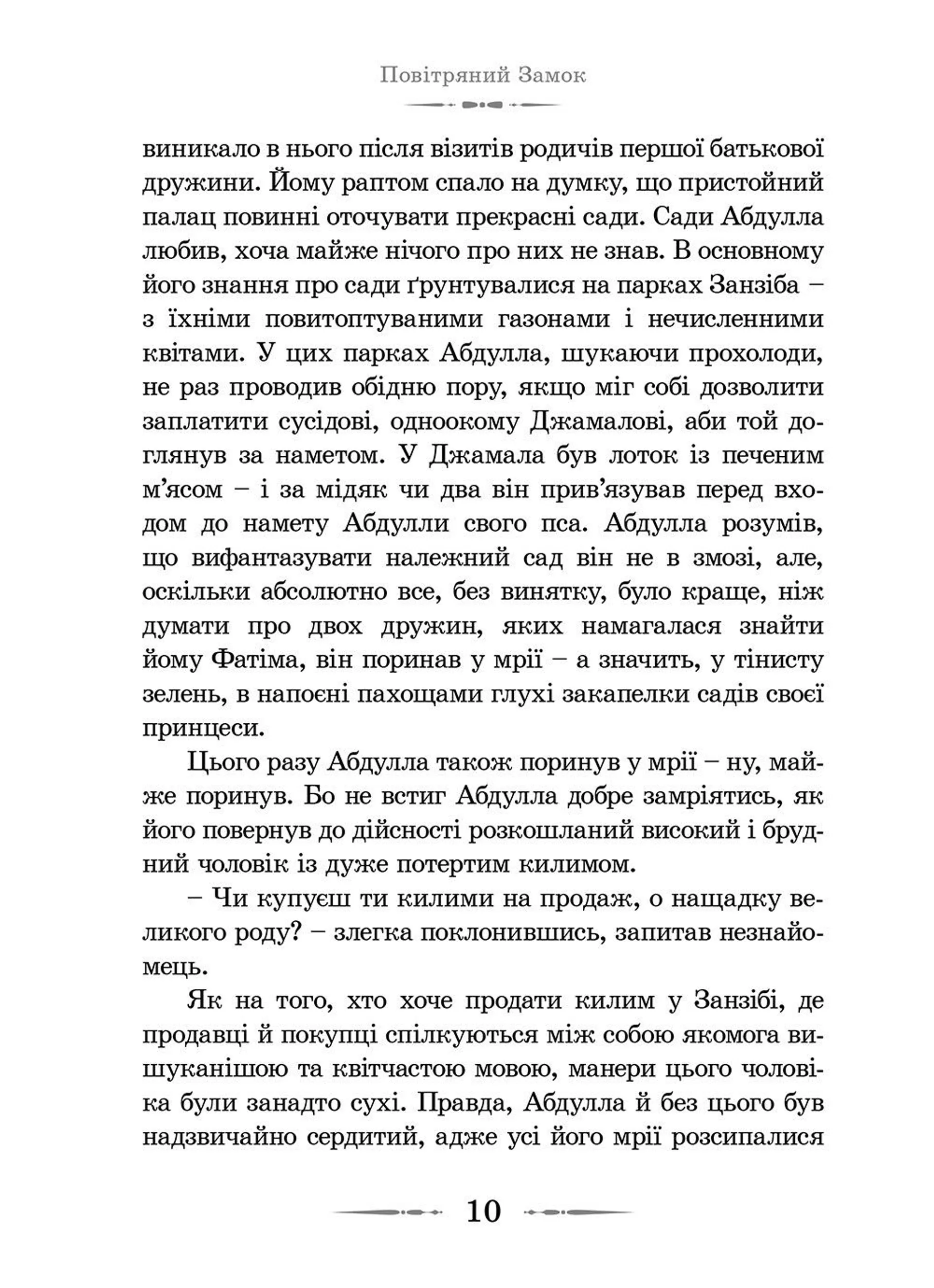 Повітряний замок. Книга 2