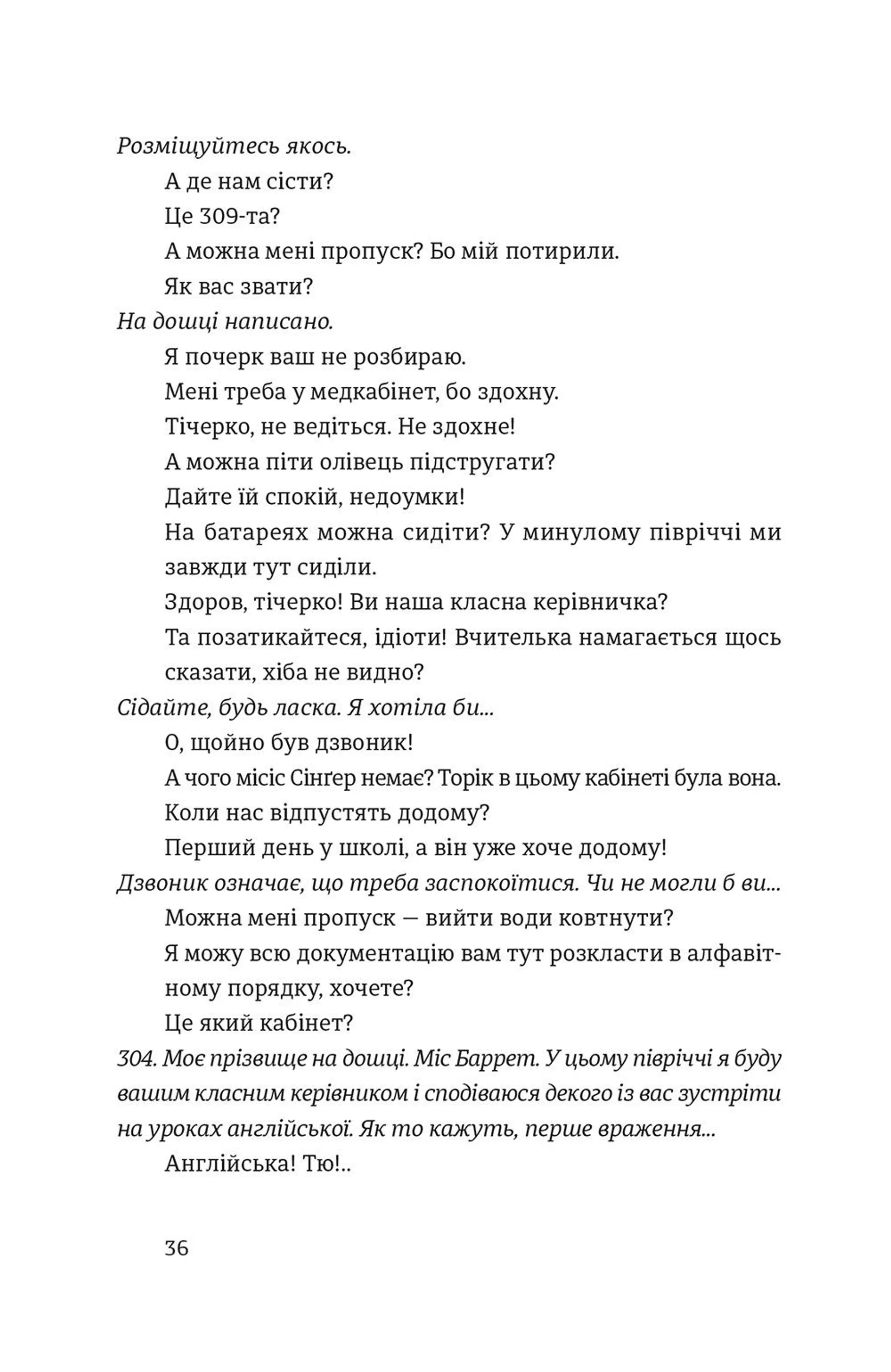 Вгору сходами, що ведуть униз