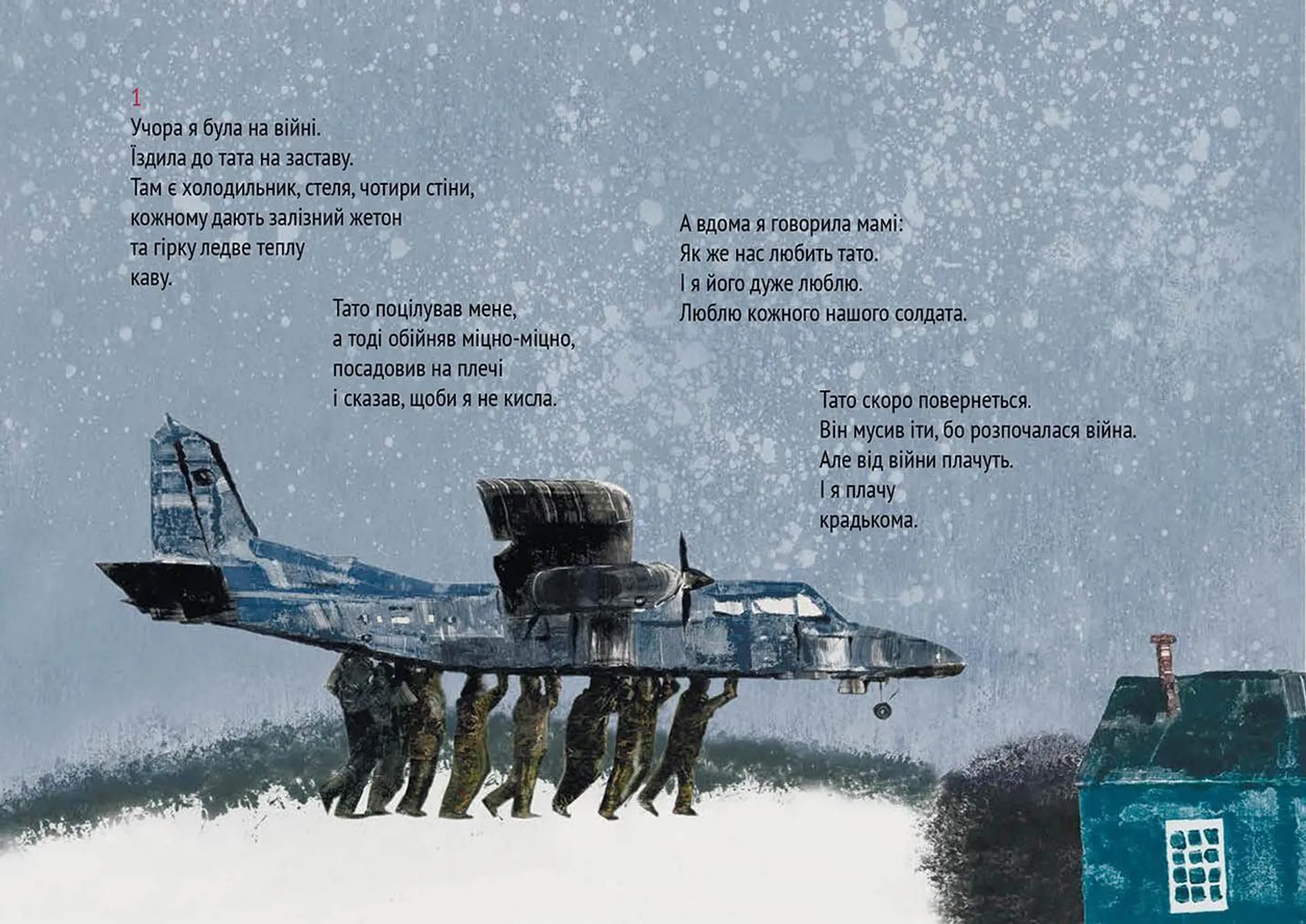 Від війни плачуть