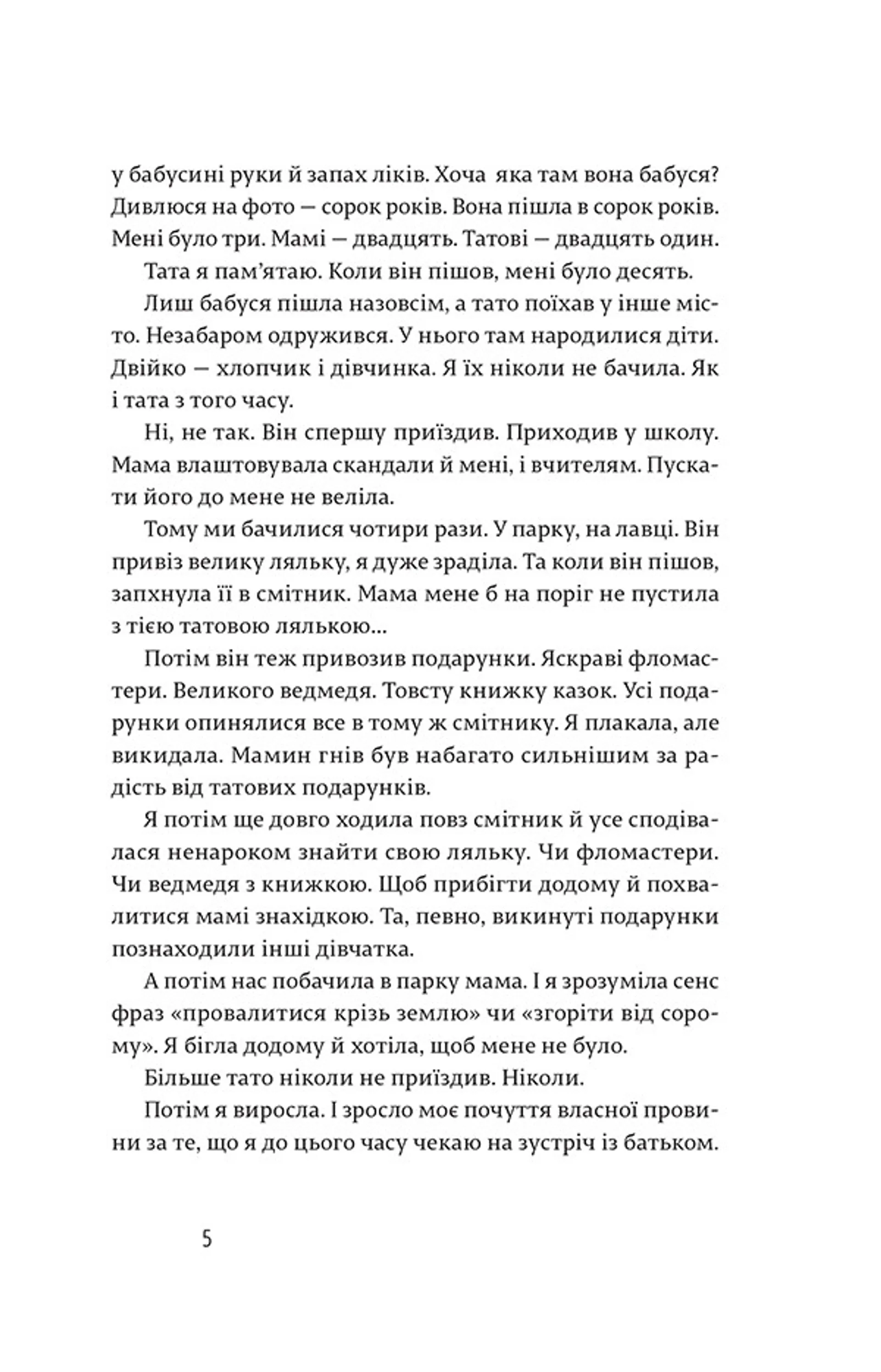 Щось таке як любов