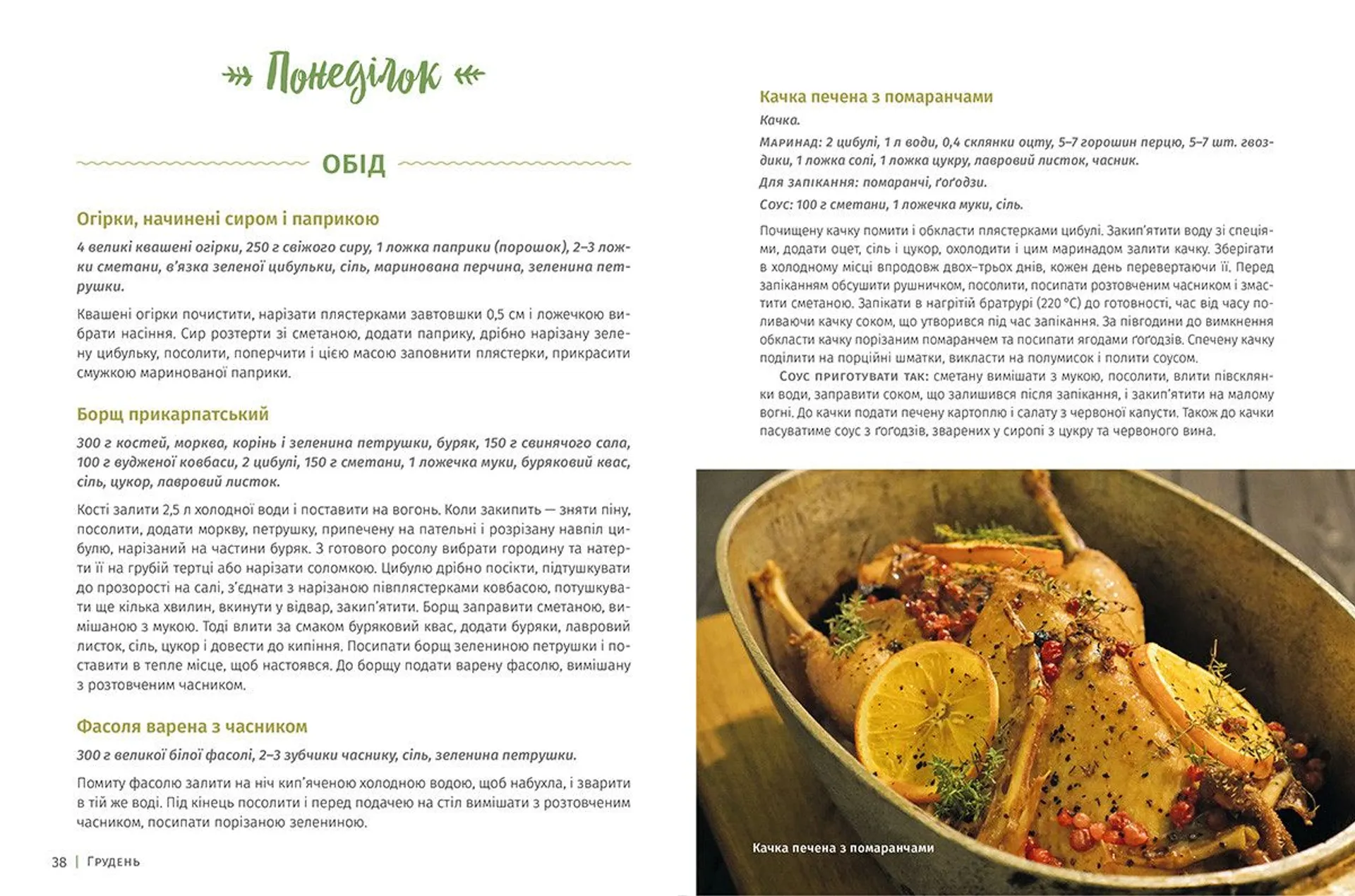 У будні і свята